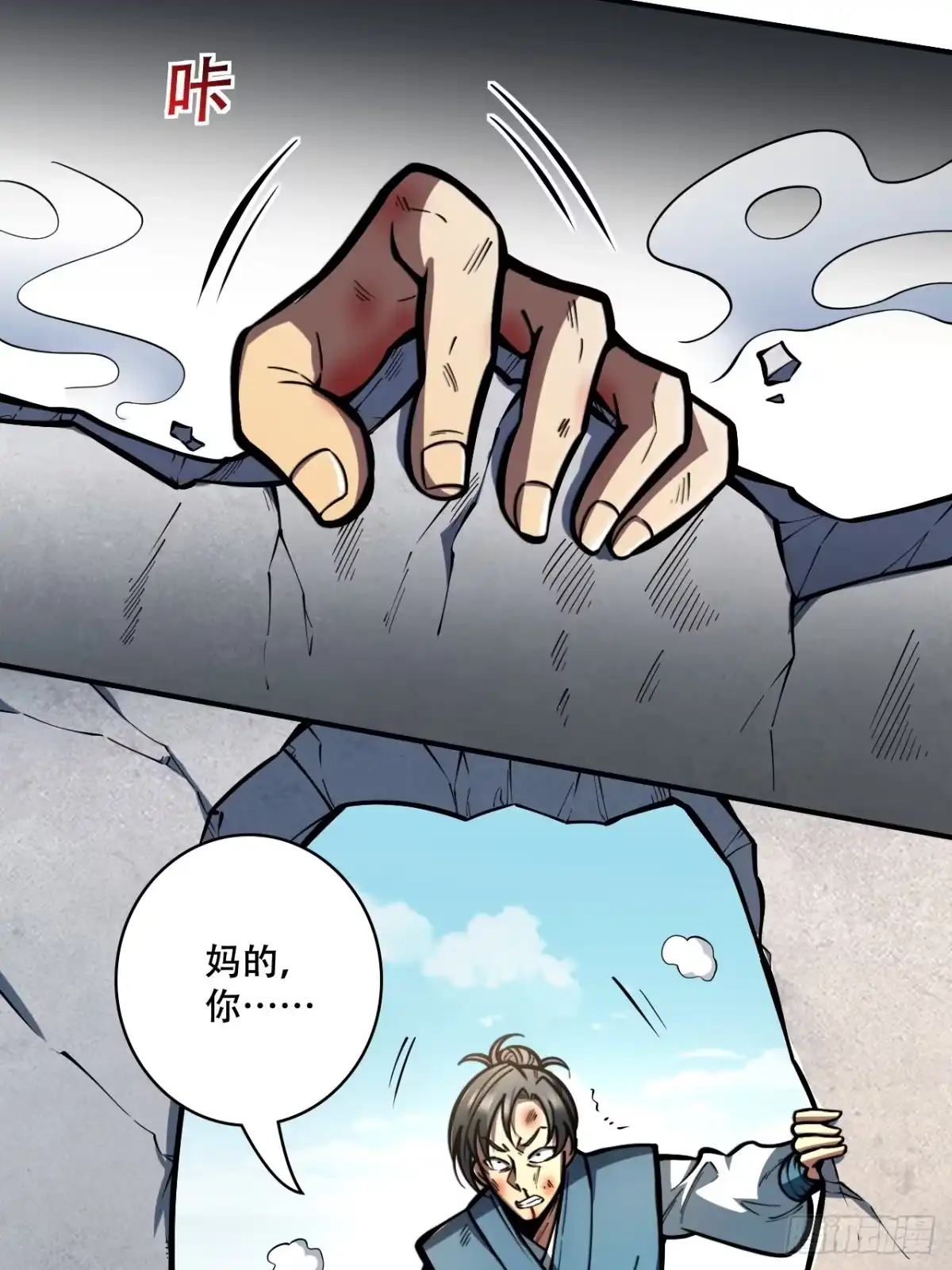 《我靠科技修仙成圣》第六话 比试 第12页