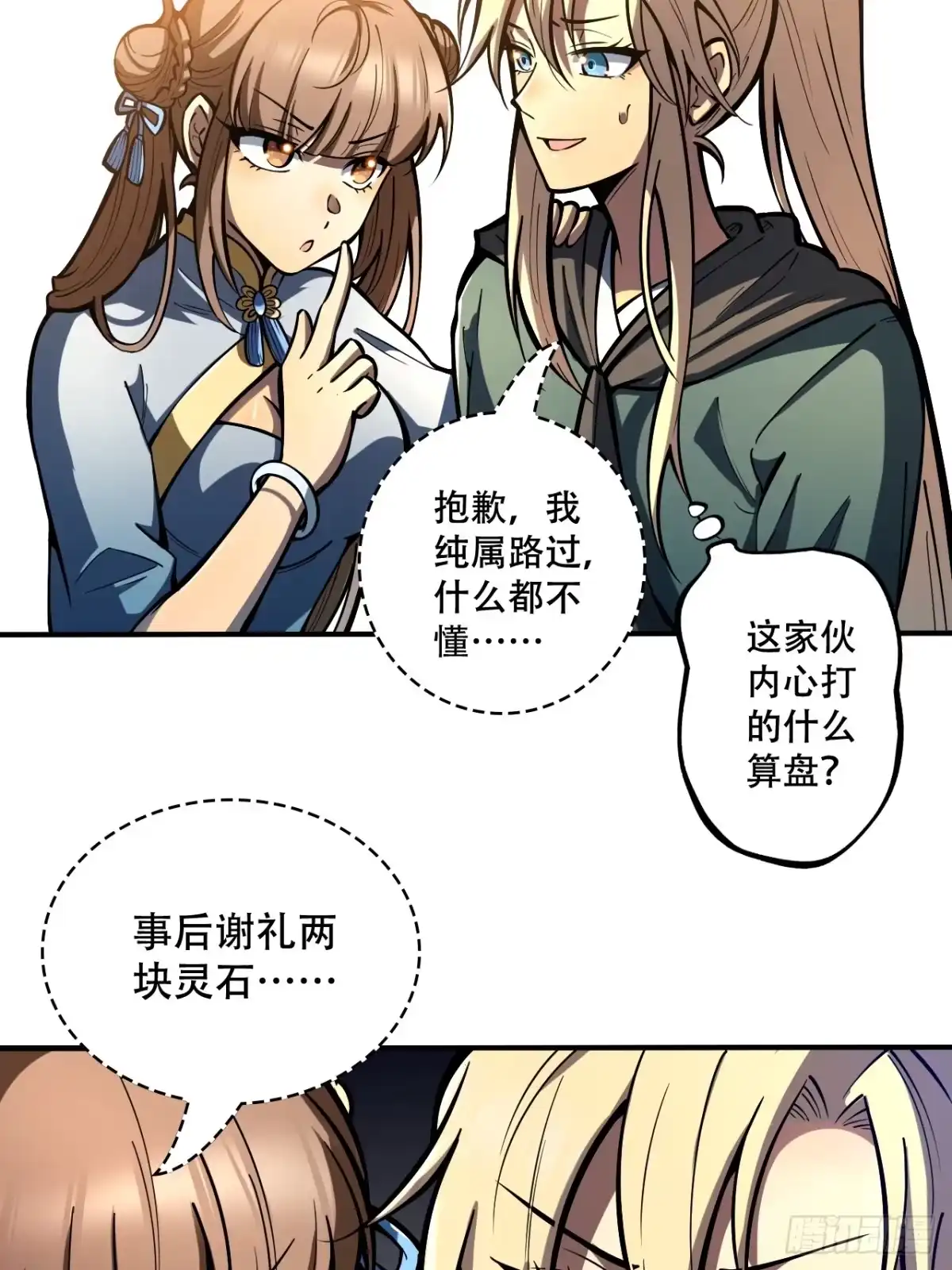 《我靠科技修仙成圣》第六话 比试 第28页