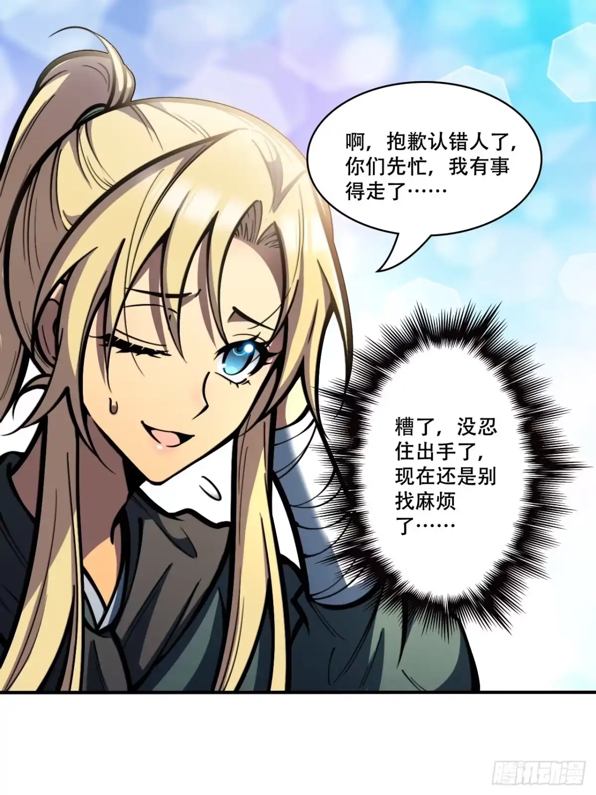 《我靠科技修仙成圣》第六话 比试 第10页