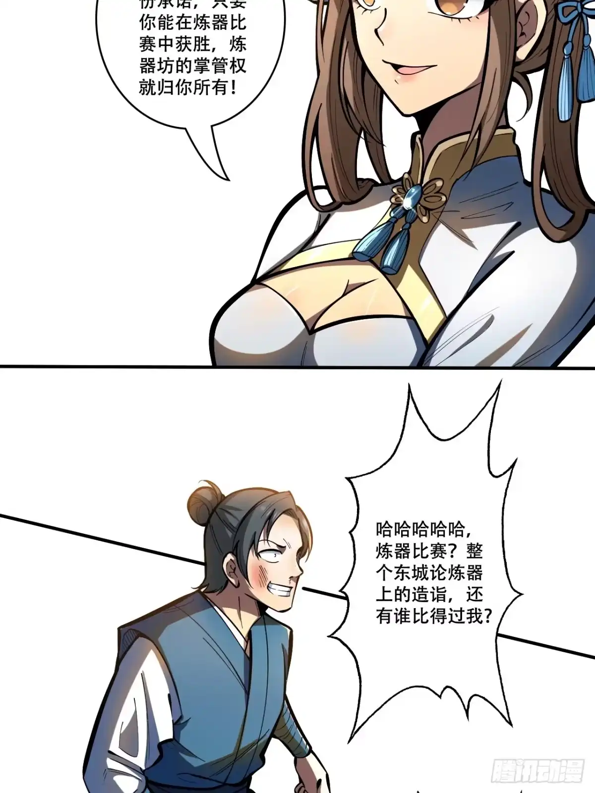 《我靠科技修仙成圣》第六话 比试 第23页