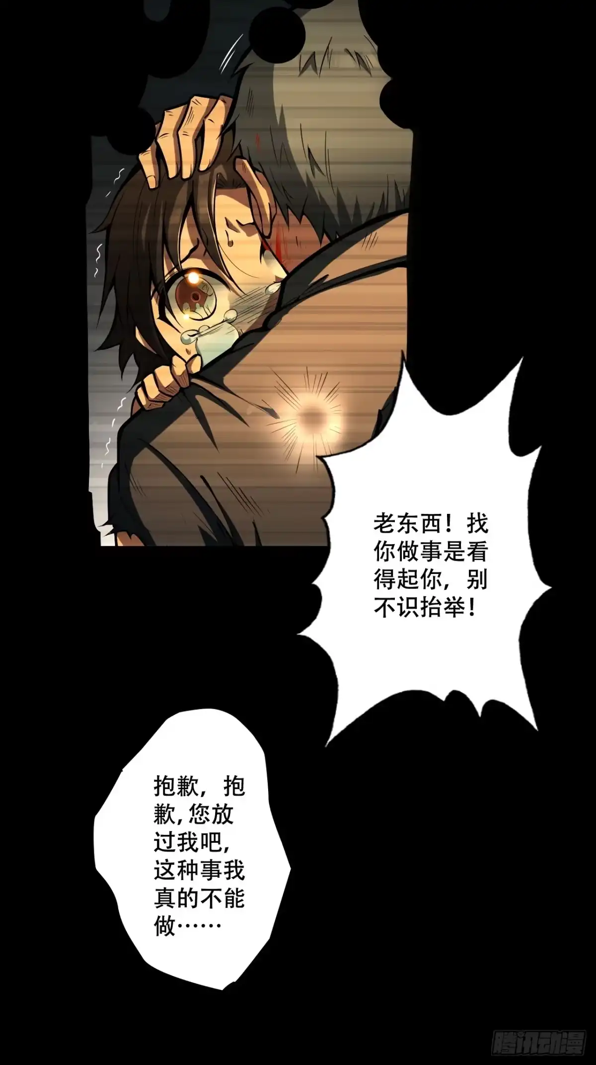 《我靠科技修仙成圣》第六话 比试 第2页