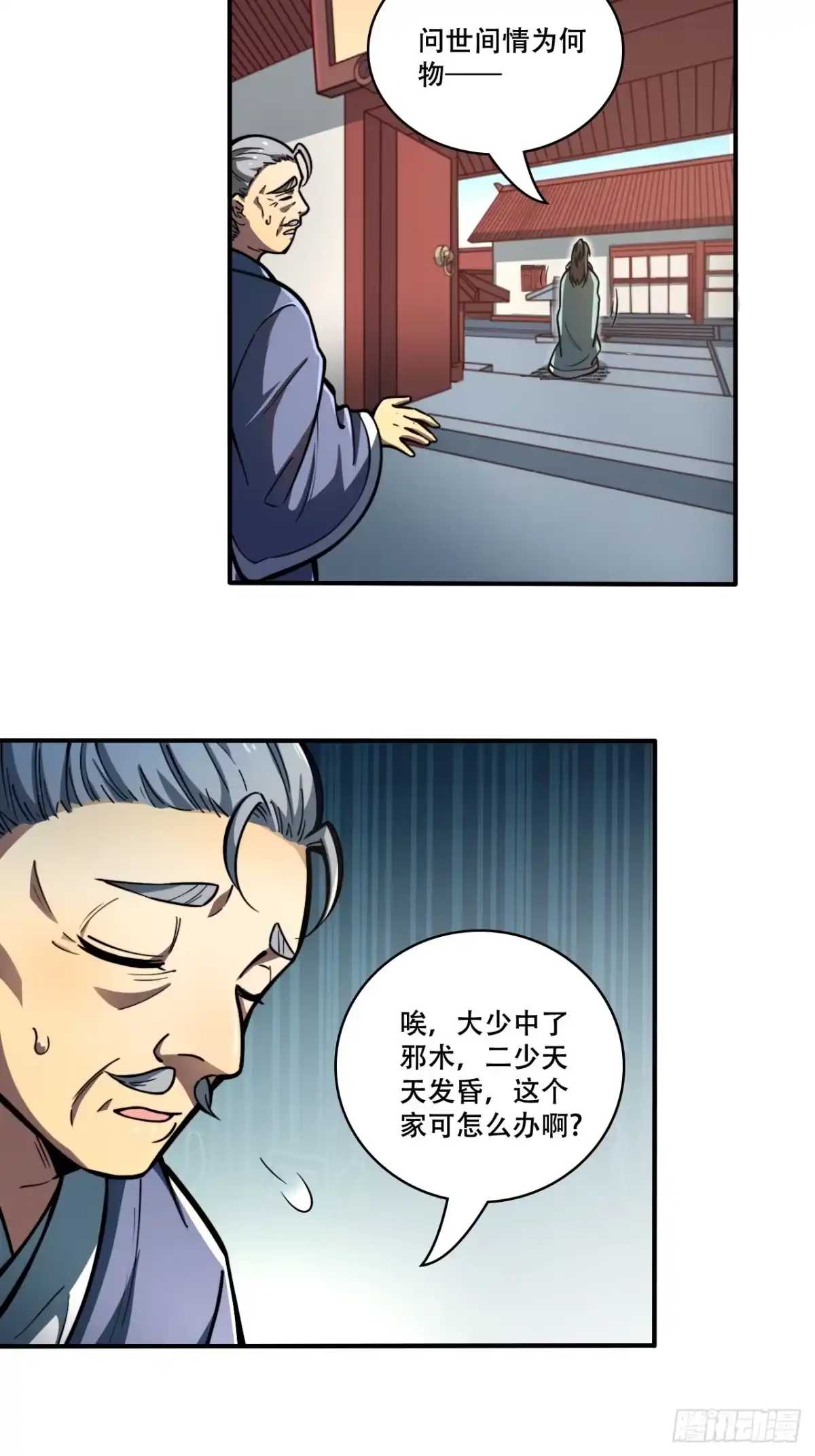 《我靠科技修仙成圣》第六话 比试 第33页