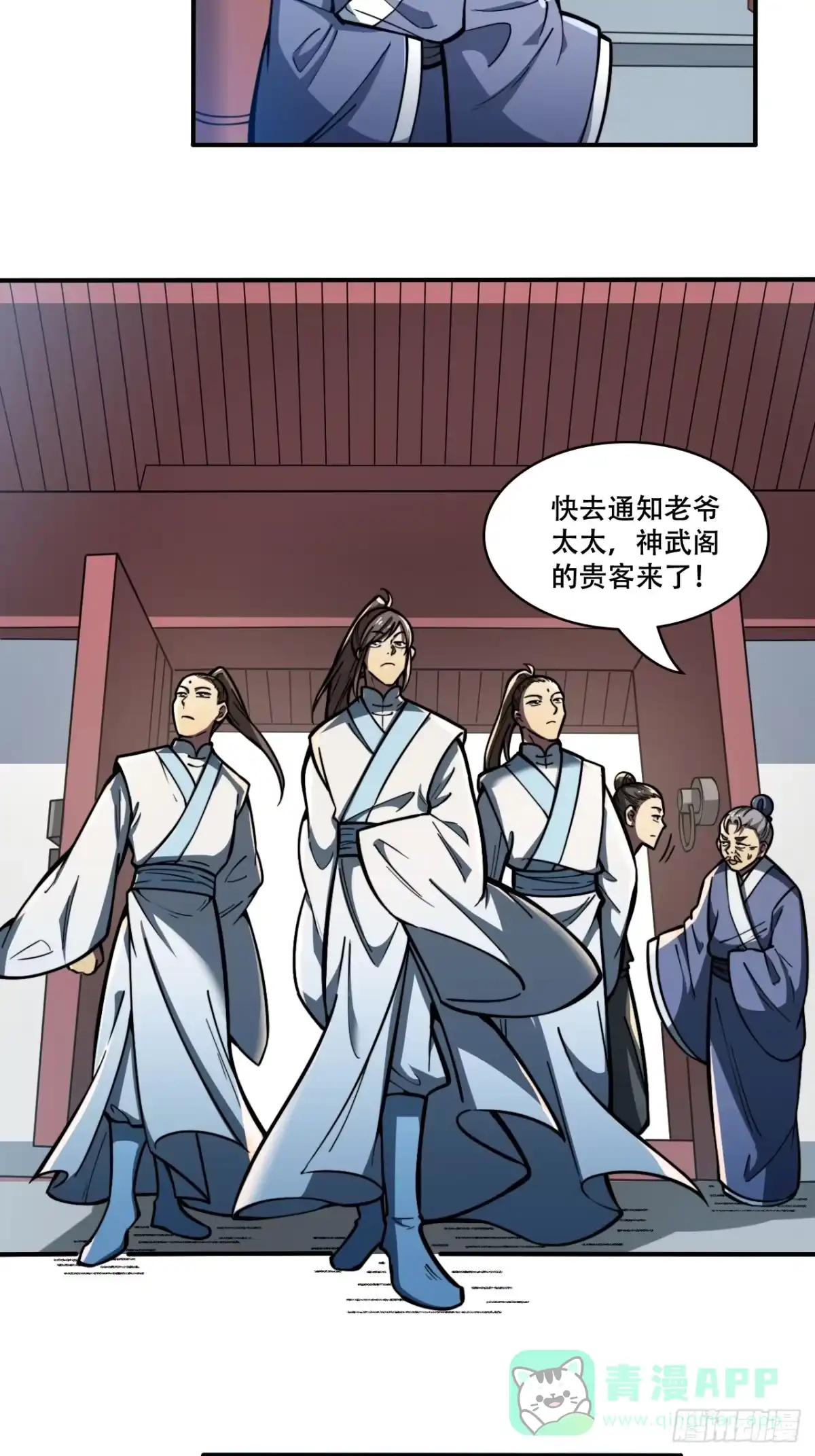 《我靠科技修仙成圣》第六话 比试 第36页