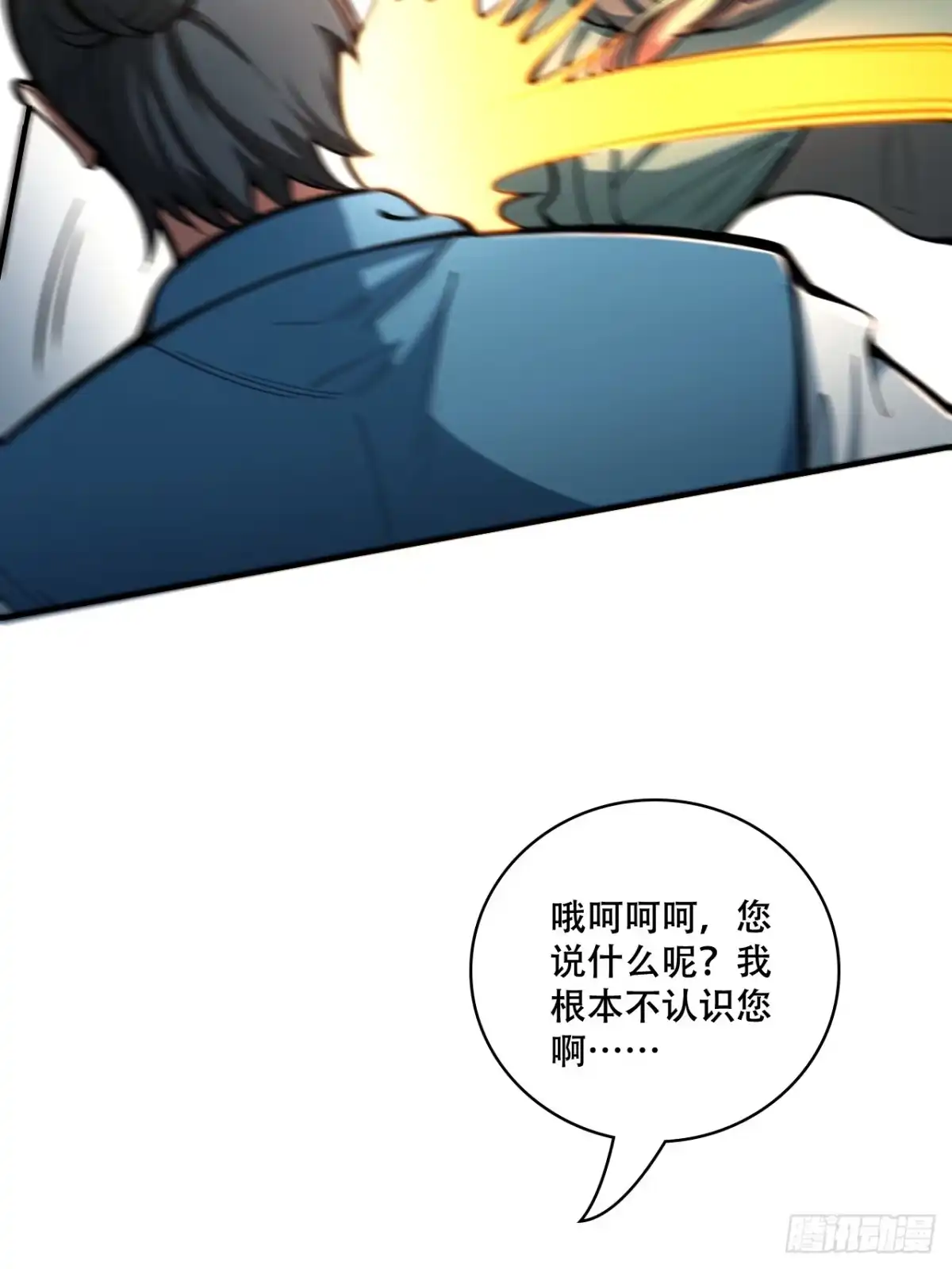 《我靠科技修仙成圣》第六话 比试 第15页