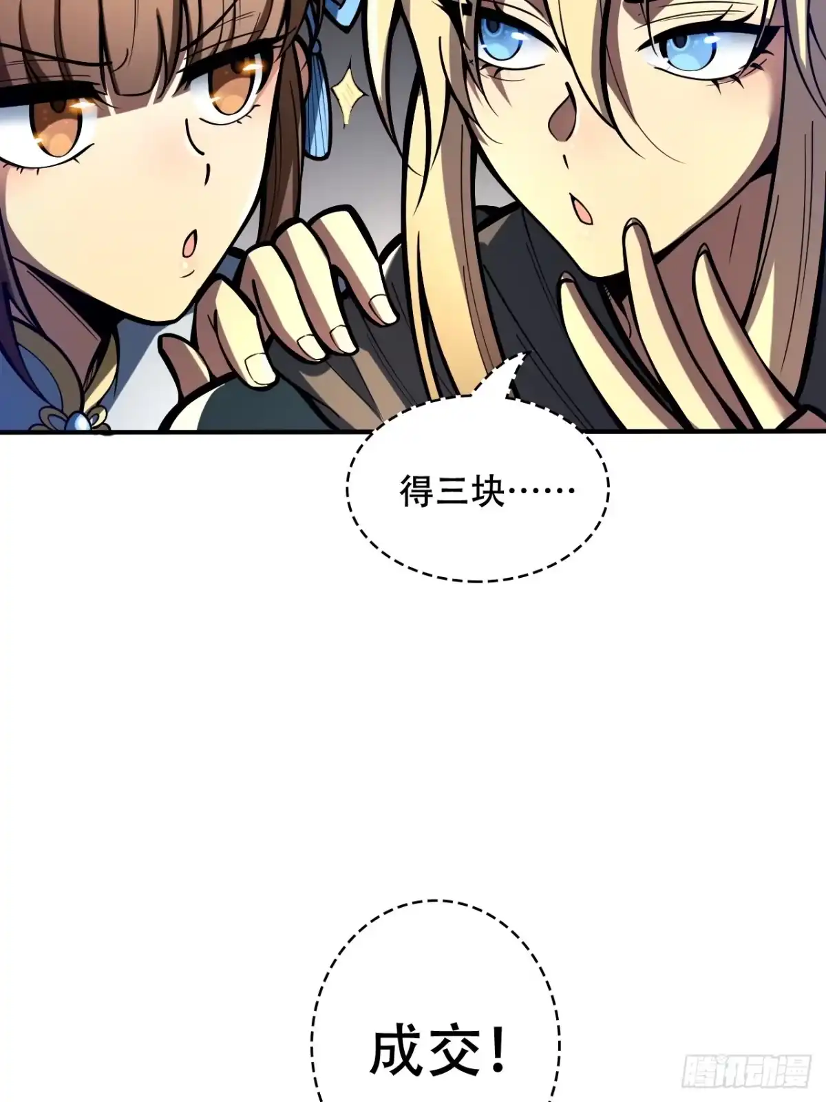 《我靠科技修仙成圣》第六话 比试 第29页