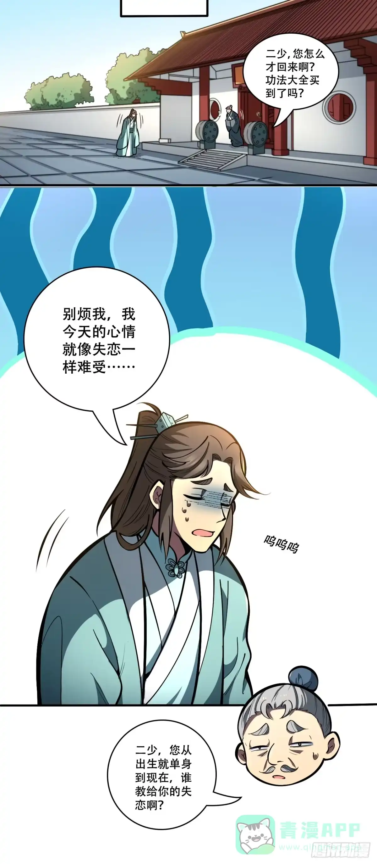 《我靠科技修仙成圣》第六话 比试 第31页