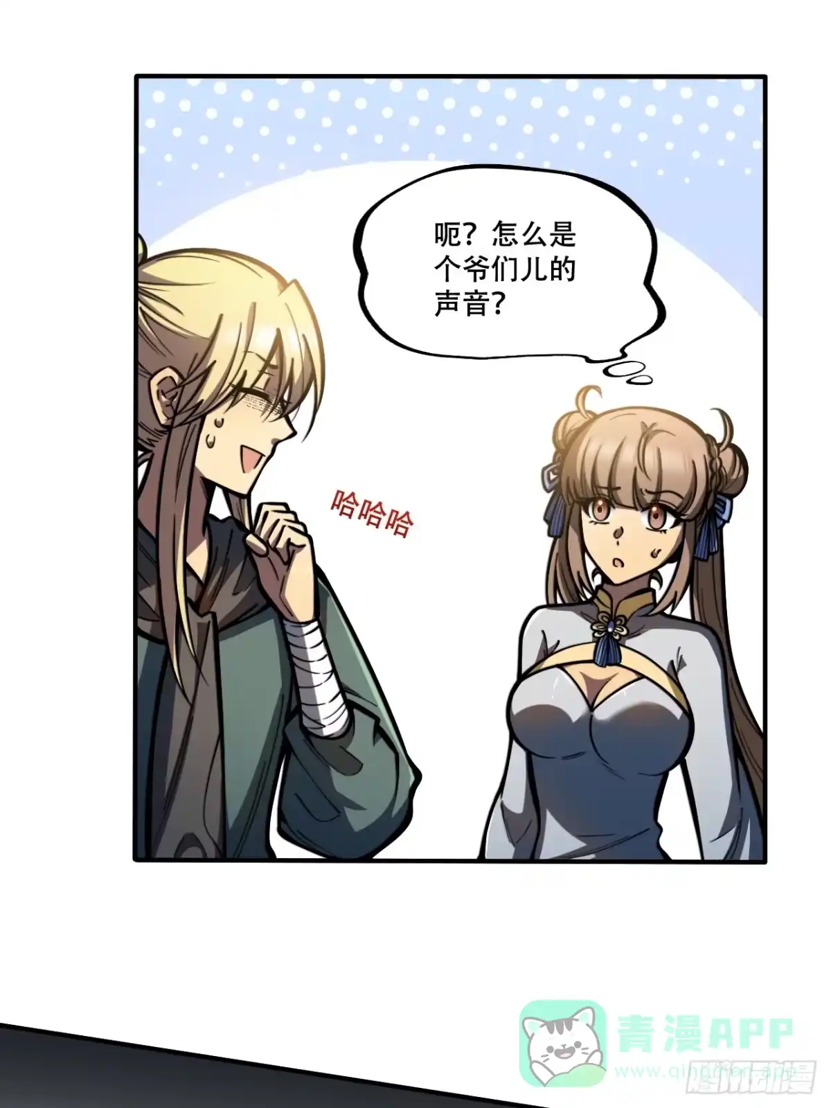《我靠科技修仙成圣》第六话 比试 第11页