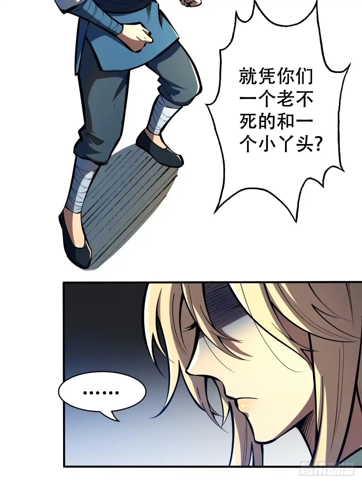 《我靠科技修仙成圣》第六话 比试 第24页