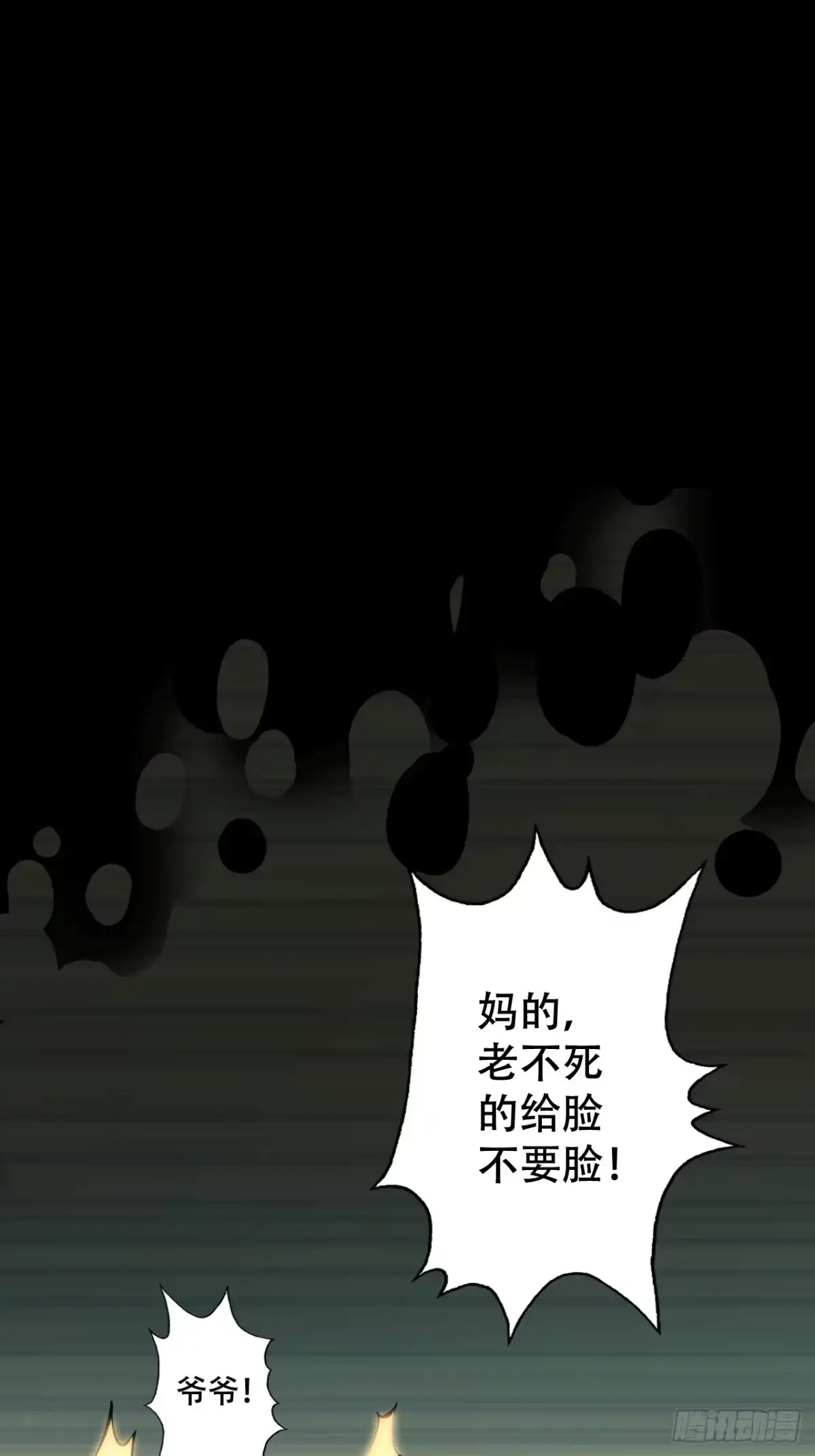 《我靠科技修仙成圣》第六话 比试 第3页