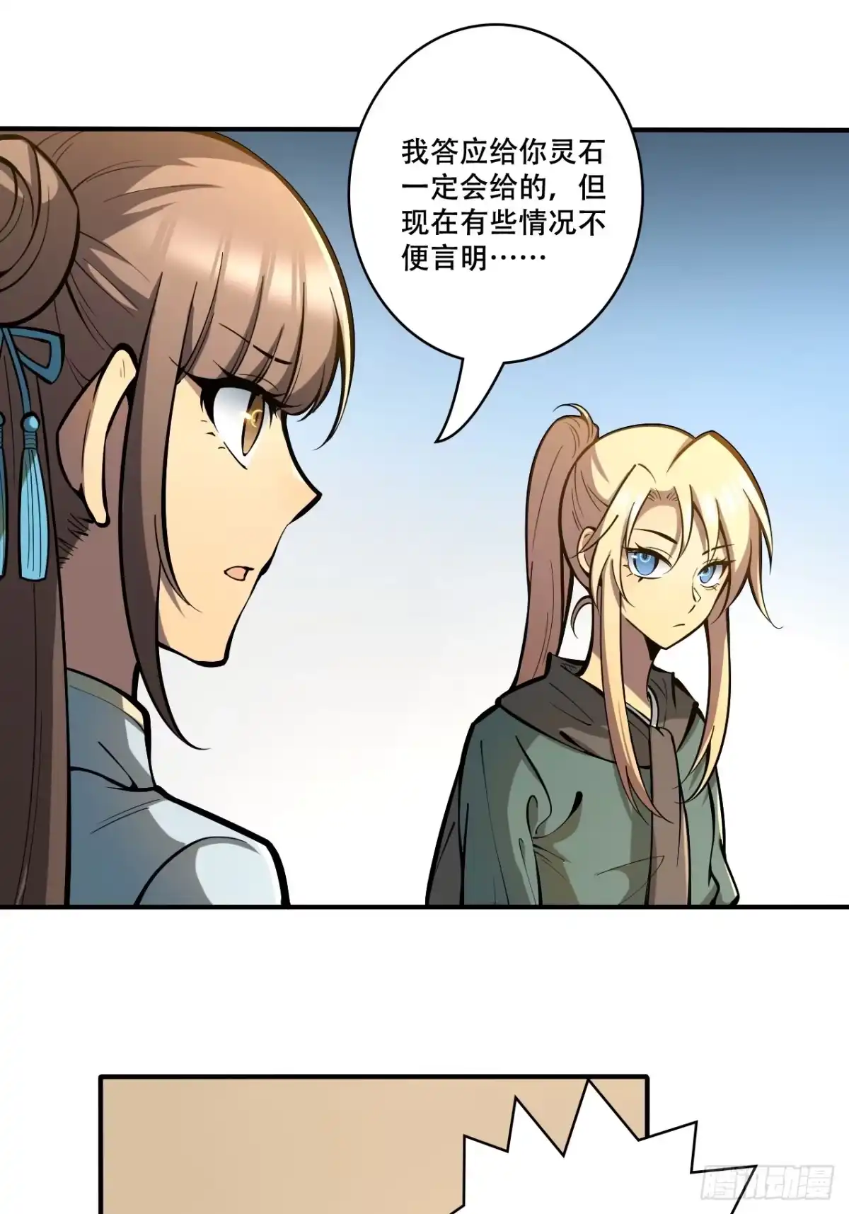 《我靠科技修仙成圣》第七话 比试！制作镇灵桩 第34页