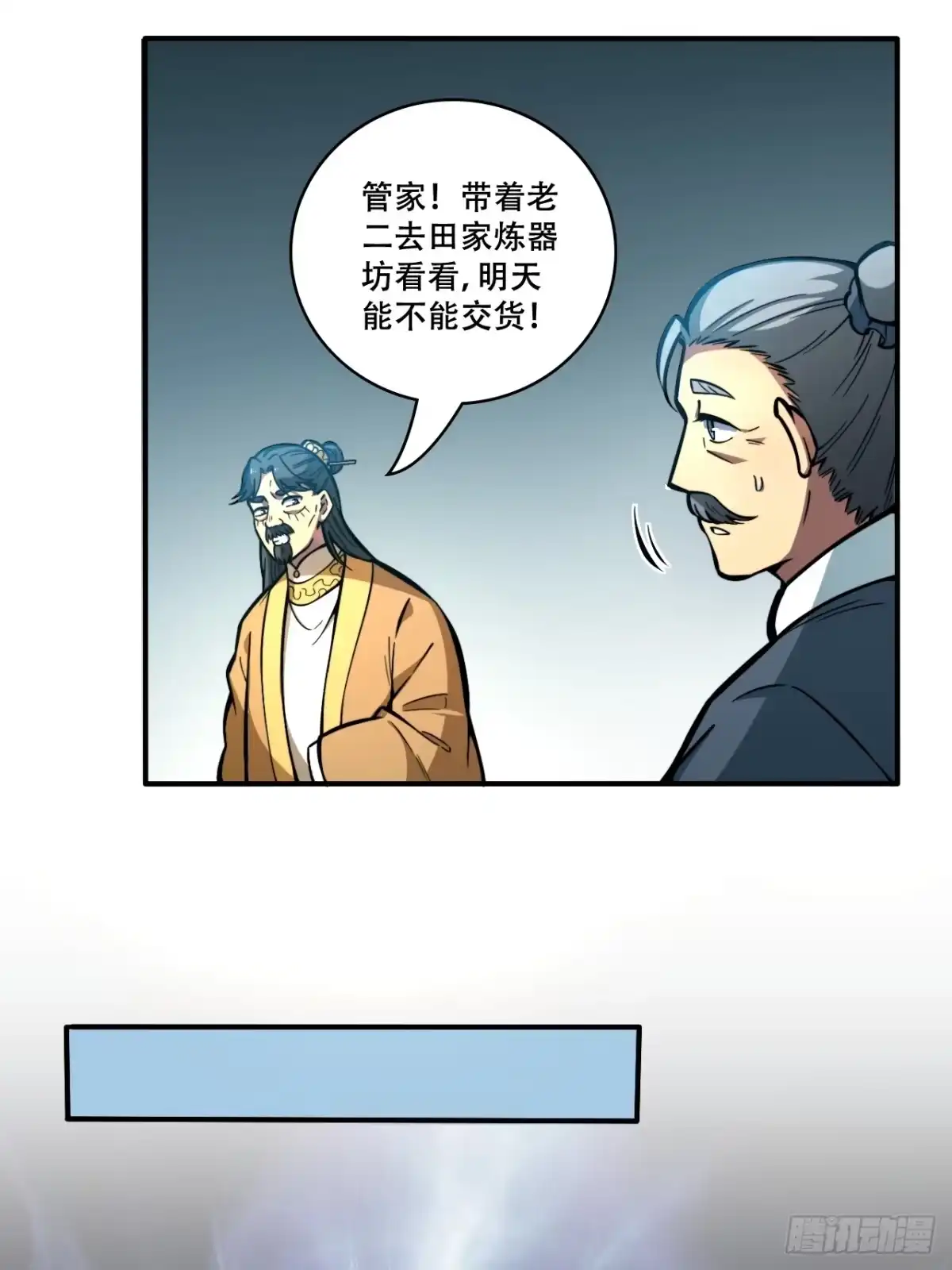 《我靠科技修仙成圣》第七话 比试！制作镇灵桩 第12页