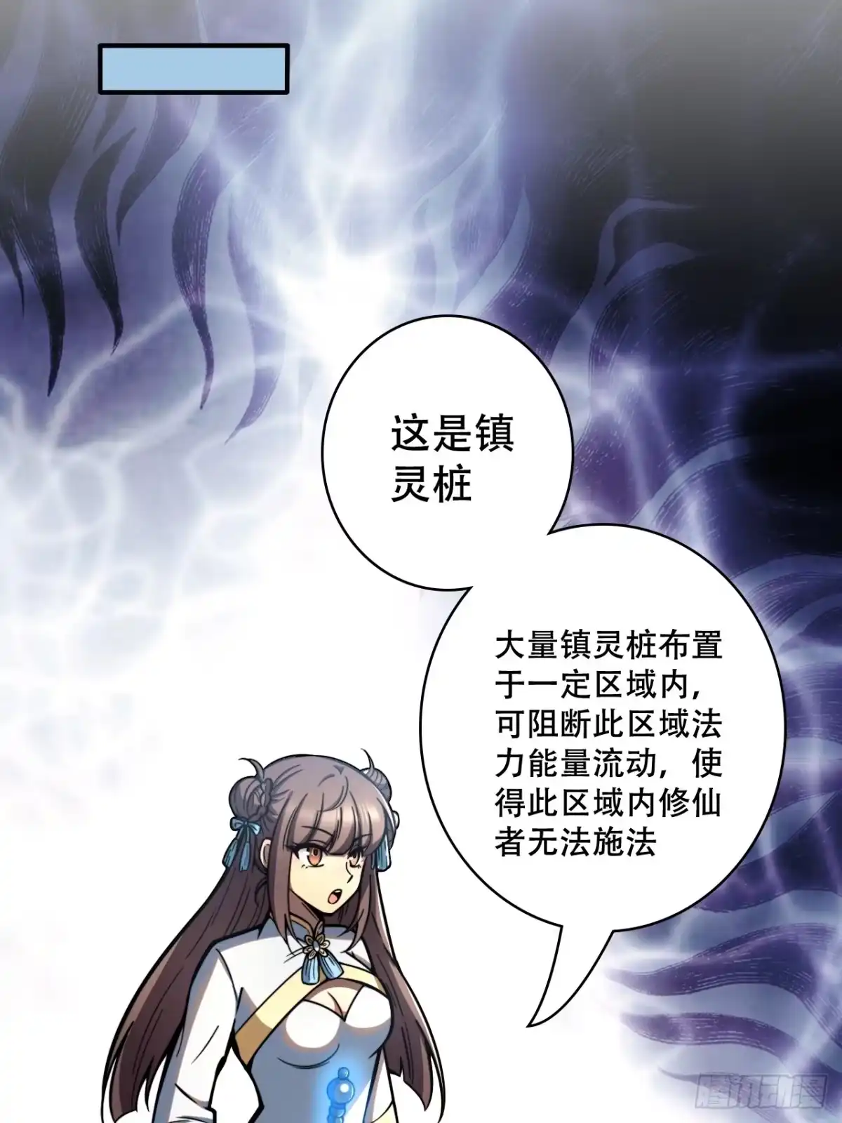 《我靠科技修仙成圣》第七话 比试！制作镇灵桩 第13页