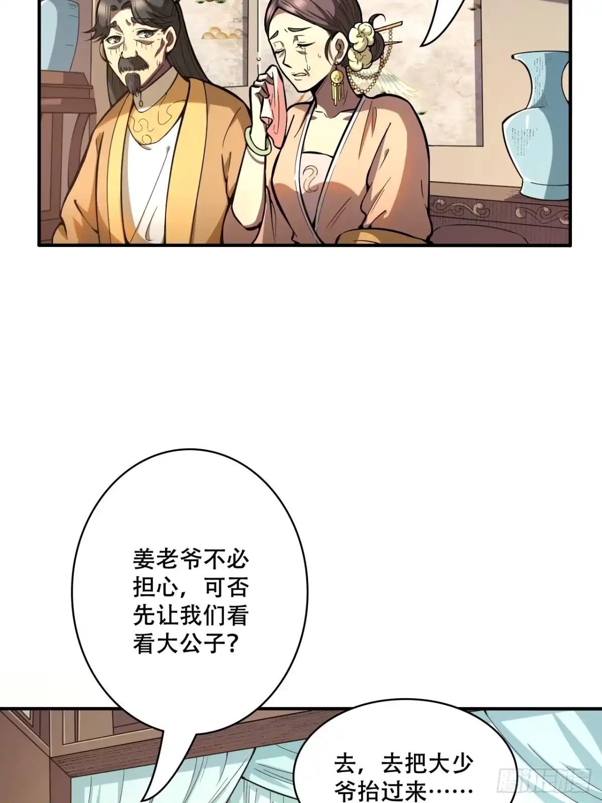 《我靠科技修仙成圣》第七话 比试！制作镇灵桩 第3页