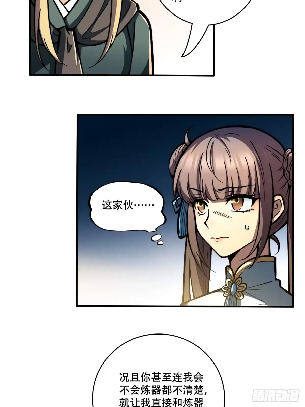 《我靠科技修仙成圣》第七话 比试！制作镇灵桩 第32页