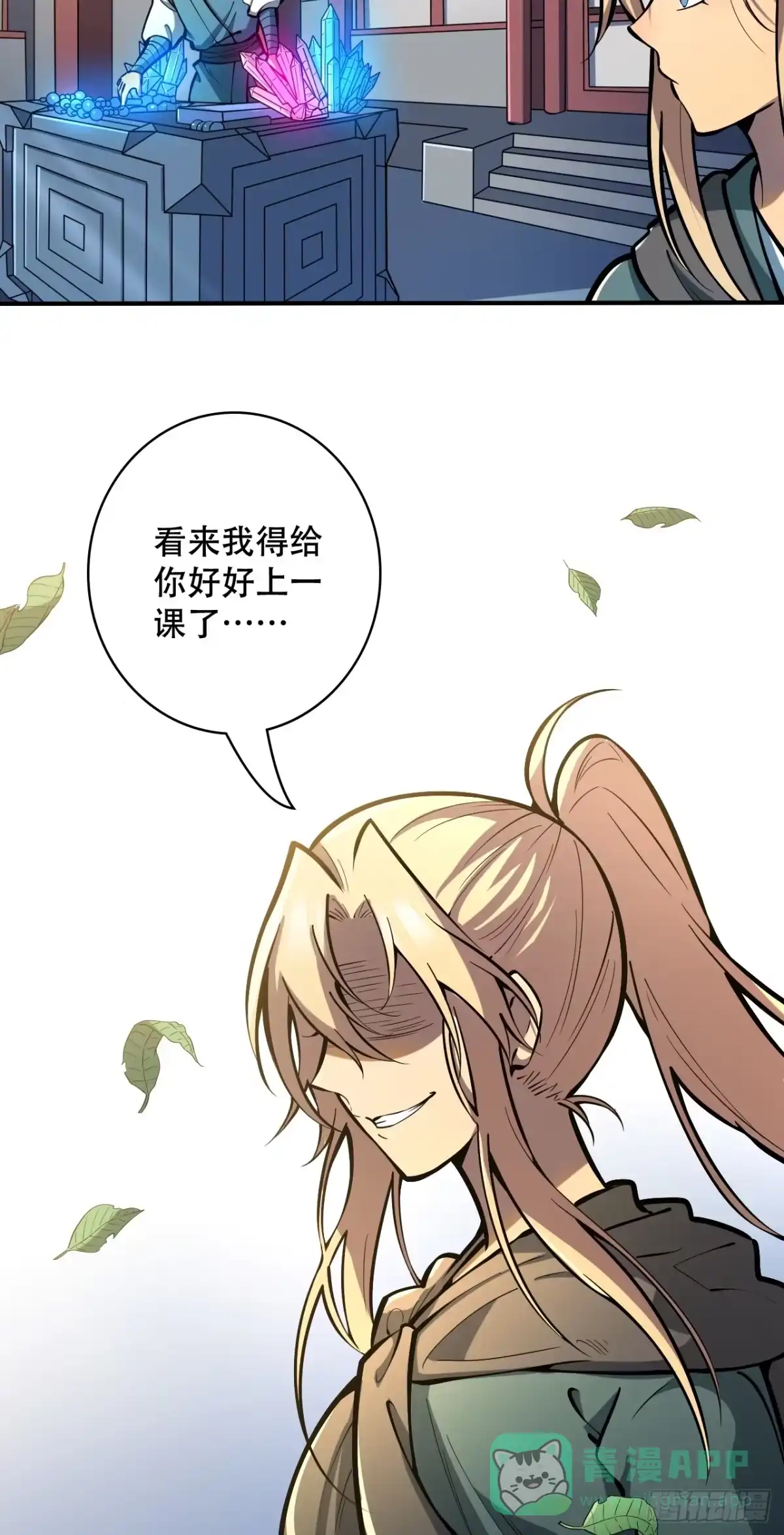 《我靠科技修仙成圣》第七话 比试！制作镇灵桩 第36页