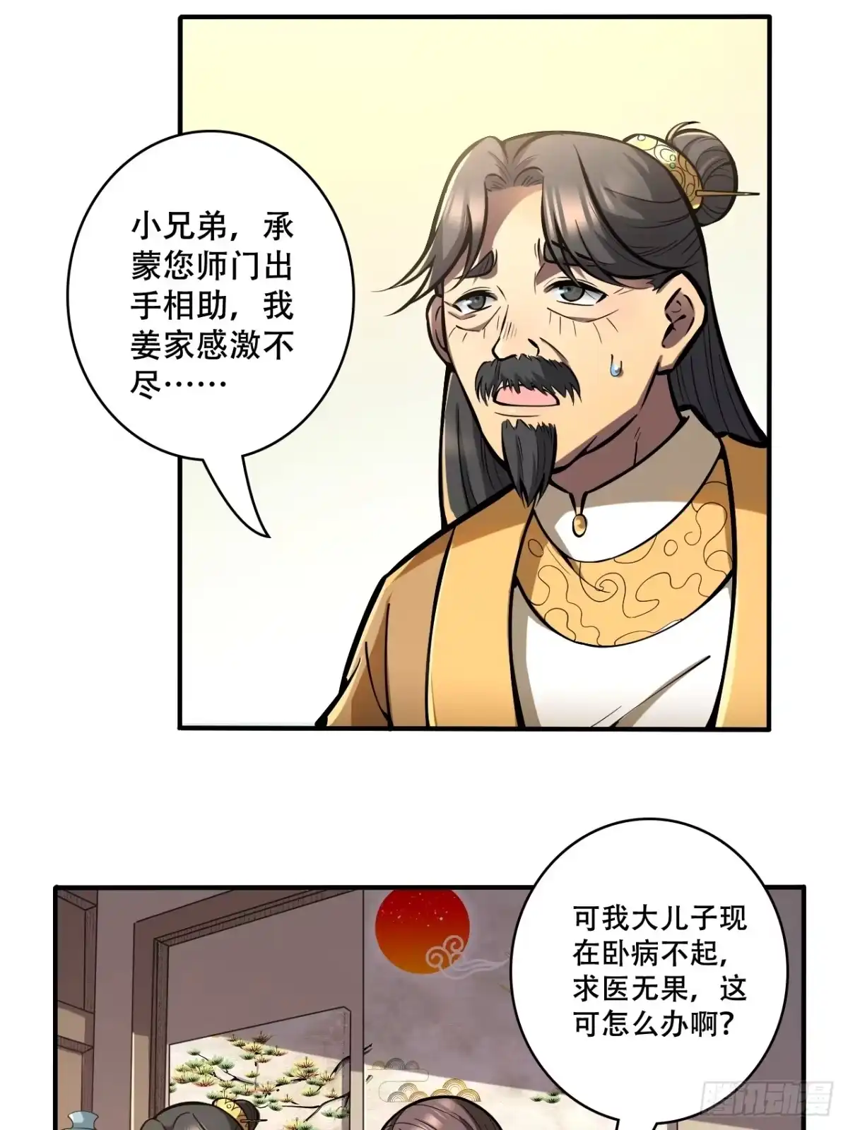 《我靠科技修仙成圣》第七话 比试！制作镇灵桩 第2页