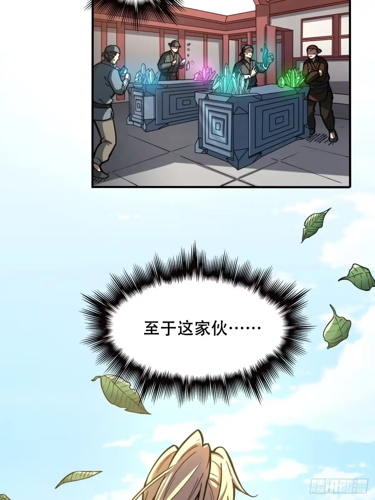 《我靠科技修仙成圣》第七话 比试！制作镇灵桩 第27页