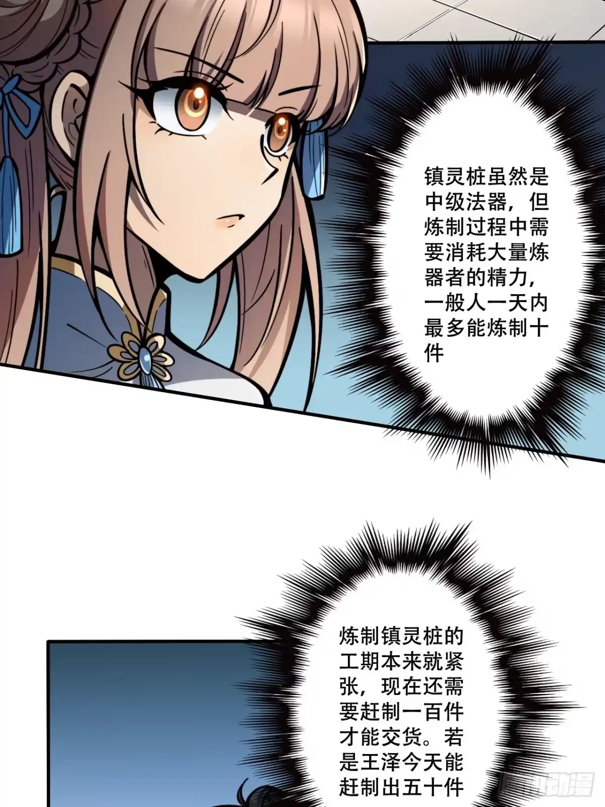 《我靠科技修仙成圣》第七话 比试！制作镇灵桩 第25页
