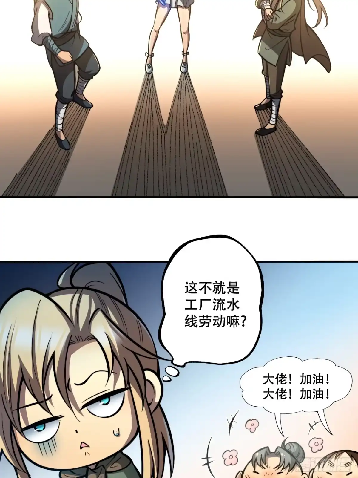 《我靠科技修仙成圣》第七话 比试！制作镇灵桩 第18页