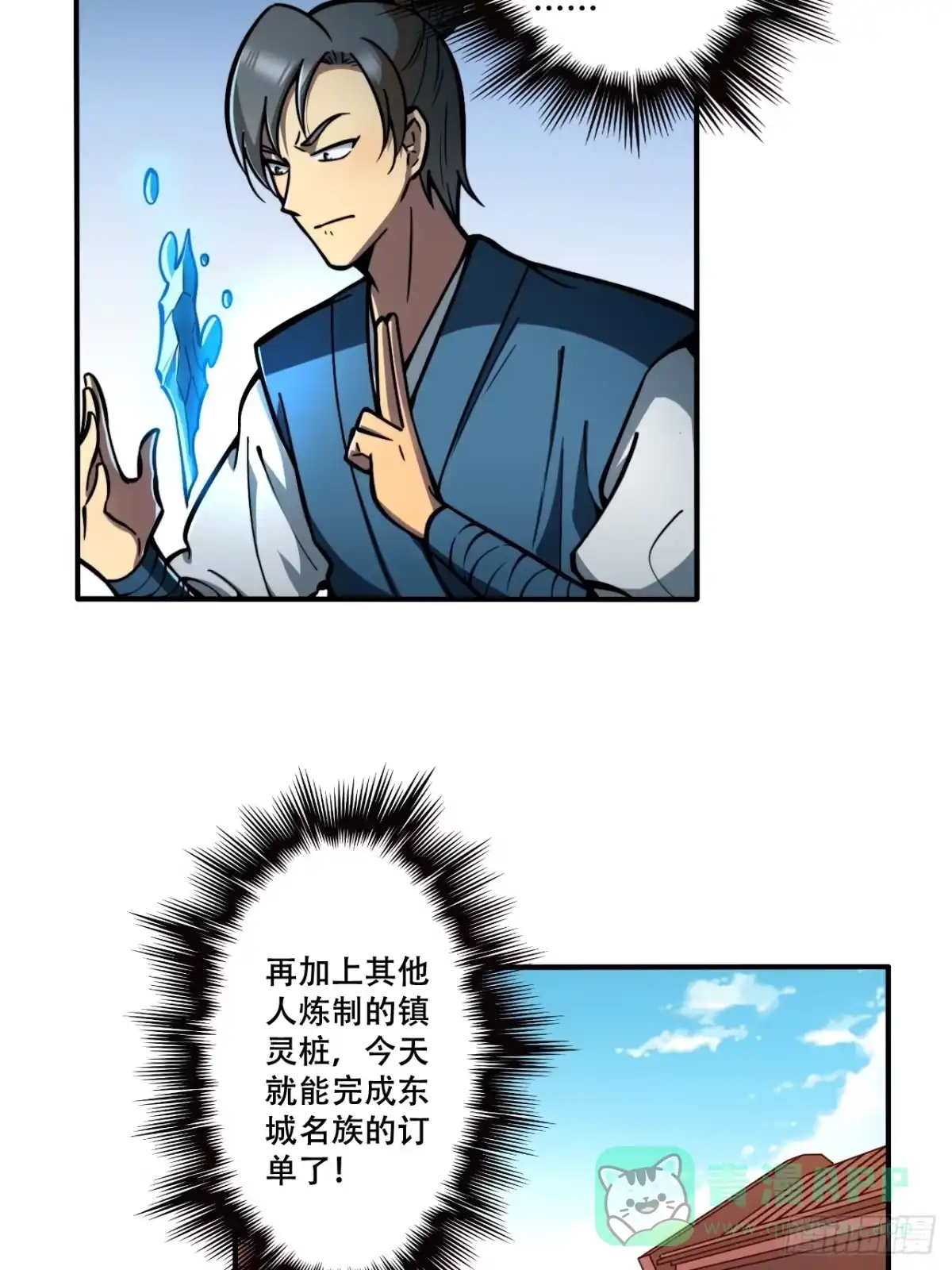 《我靠科技修仙成圣》第七话 比试！制作镇灵桩 第26页