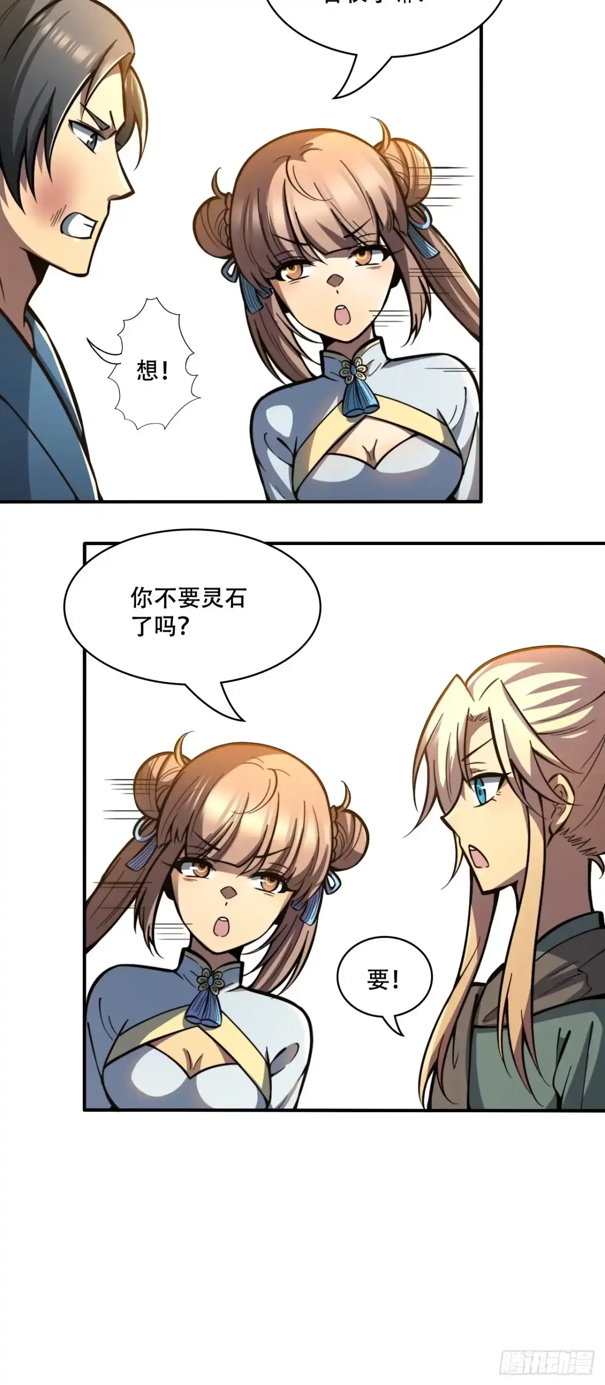 《我靠科技修仙成圣》第七话 比试！制作镇灵桩 第22页