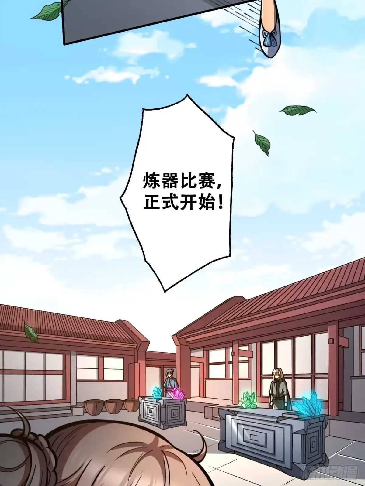 《我靠科技修仙成圣》第七话 比试！制作镇灵桩 第24页