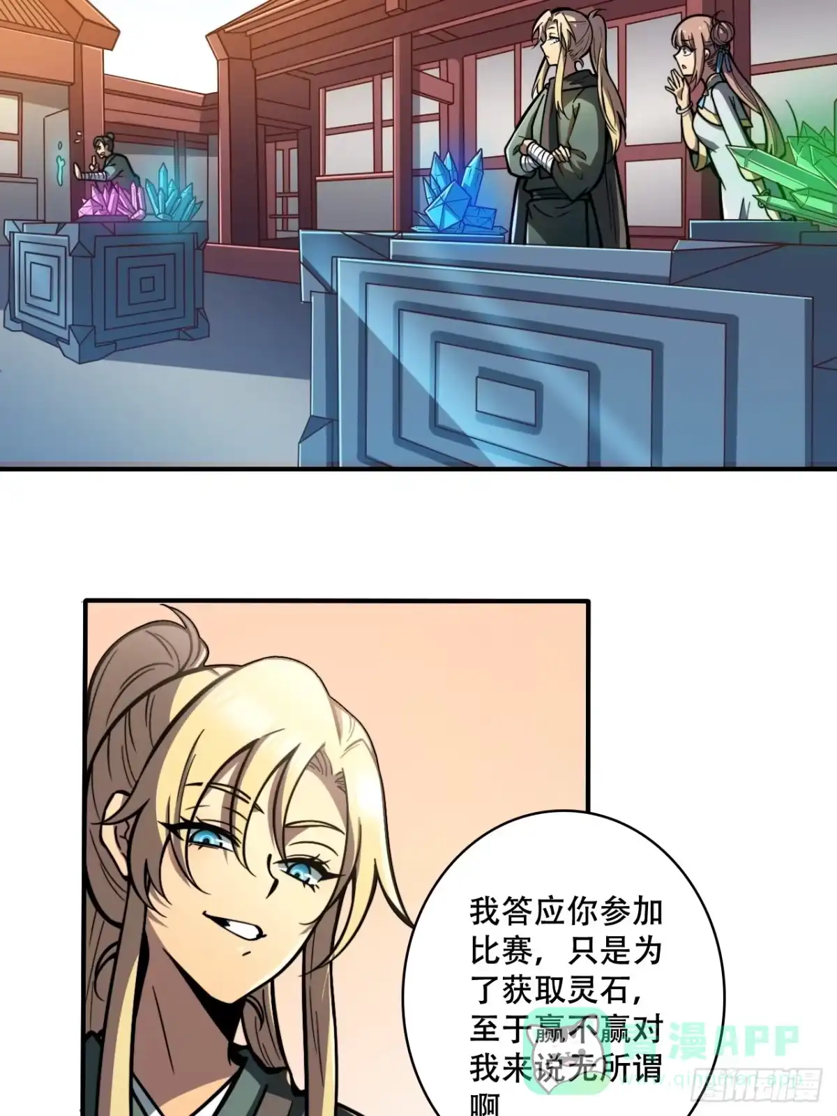 《我靠科技修仙成圣》第七话 比试！制作镇灵桩 第31页
