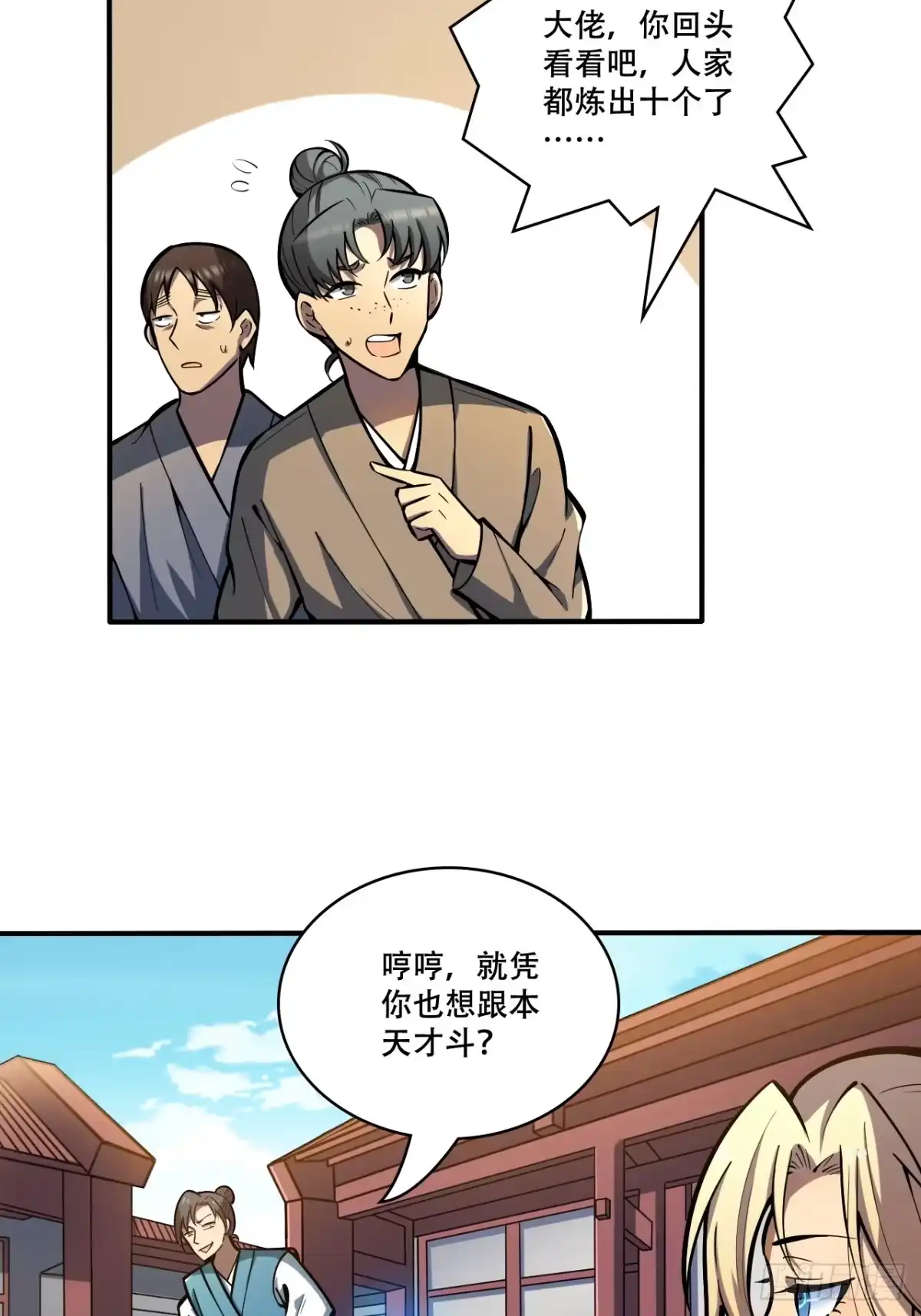 《我靠科技修仙成圣》第七话 比试！制作镇灵桩 第35页