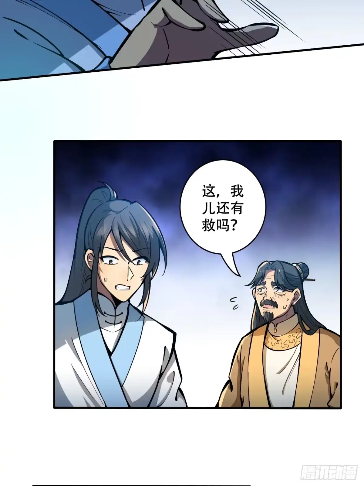 《我靠科技修仙成圣》第七话 比试！制作镇灵桩 第10页