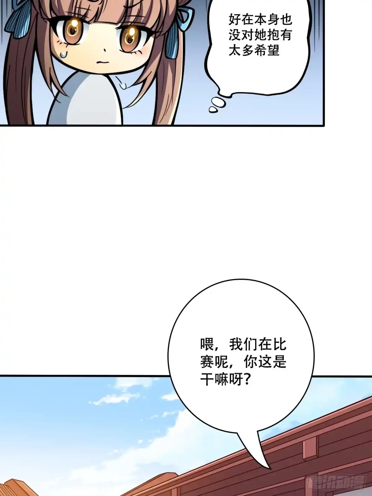 《我靠科技修仙成圣》第七话 比试！制作镇灵桩 第30页
