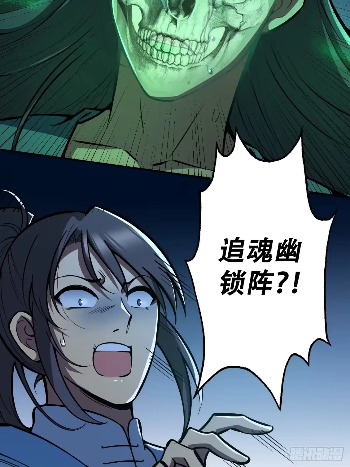 《我靠科技修仙成圣》第七话 比试！制作镇灵桩 第9页