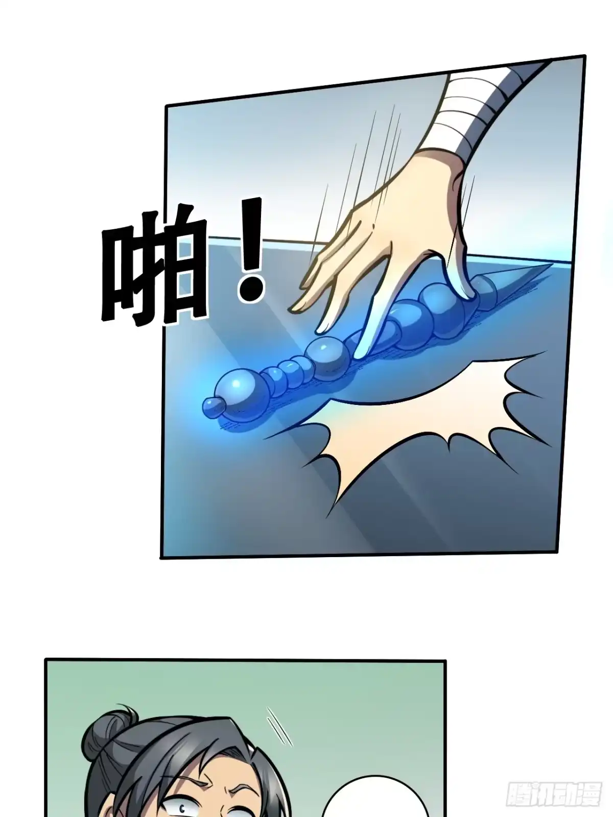 《我靠科技修仙成圣》第八话 复制？粘贴！ 第12页