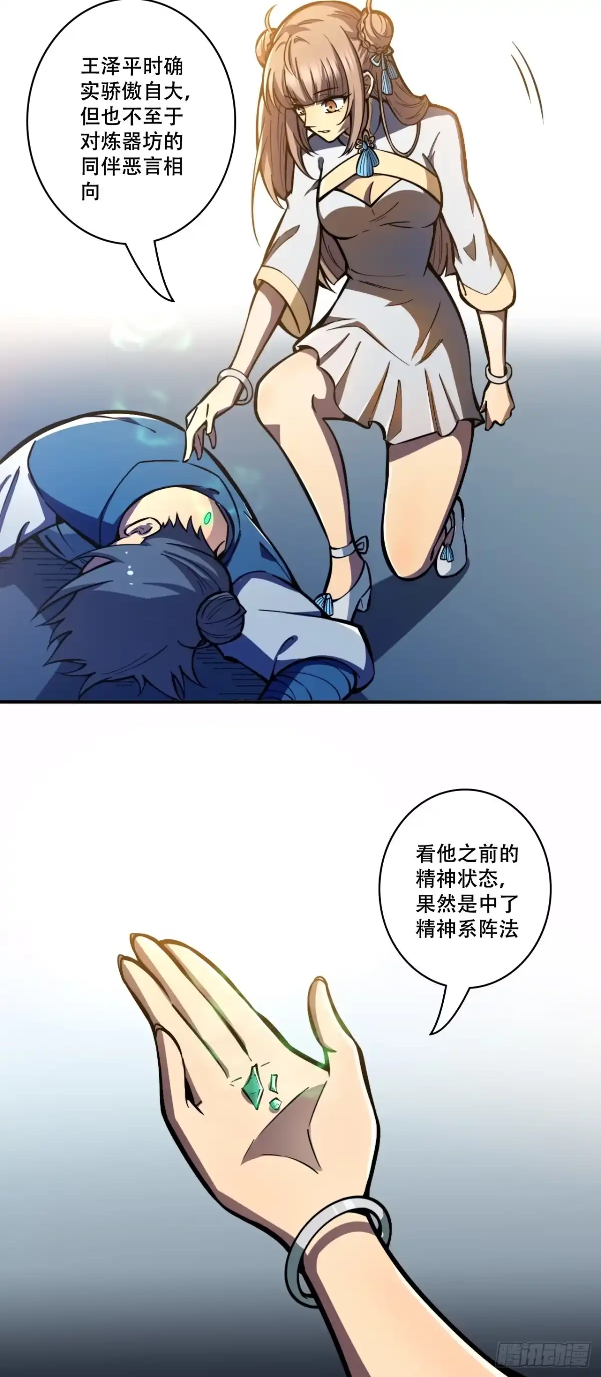 《我靠科技修仙成圣》第八话 复制？粘贴！ 第22页