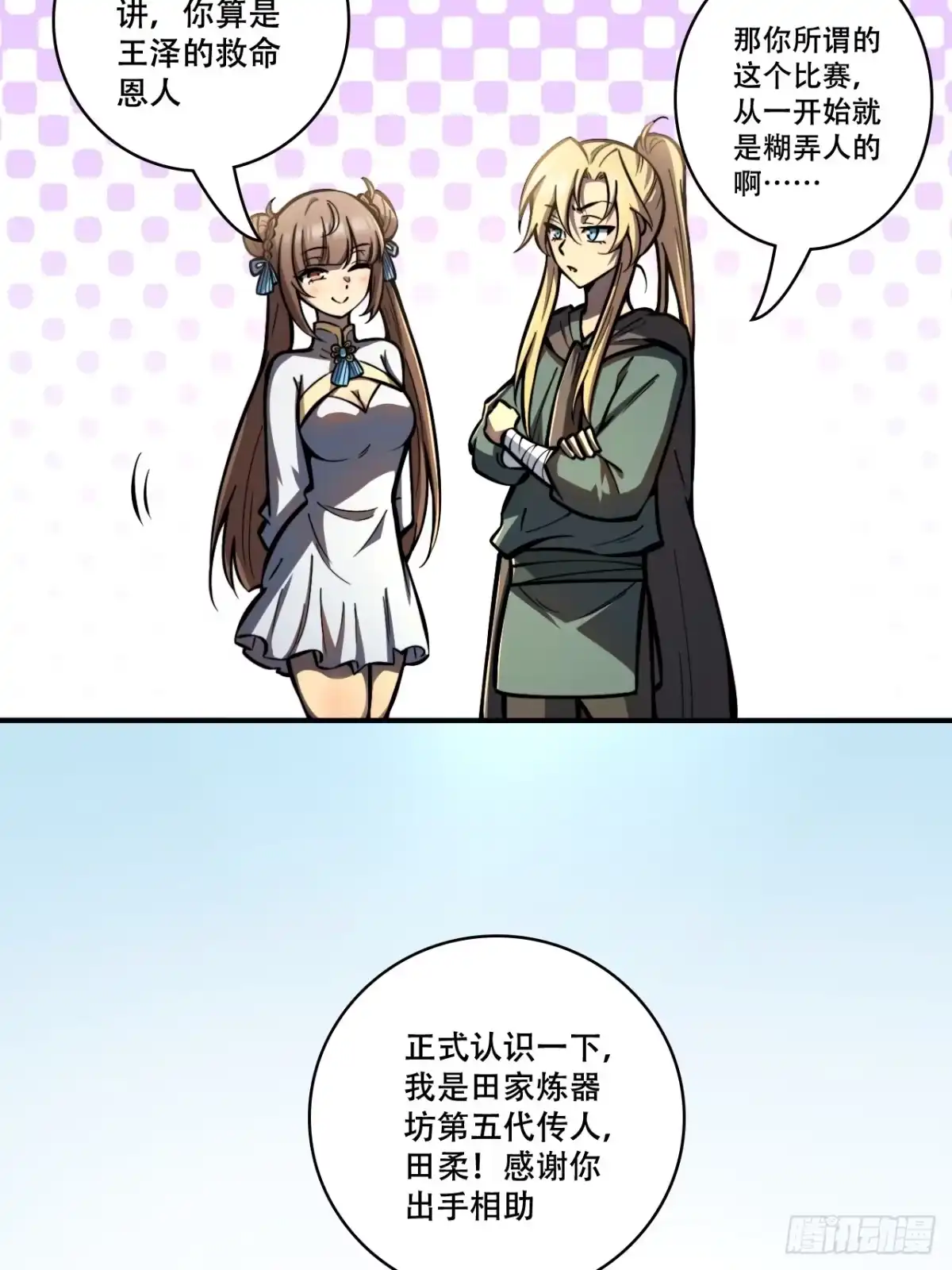 《我靠科技修仙成圣》第八话 复制？粘贴！ 第27页