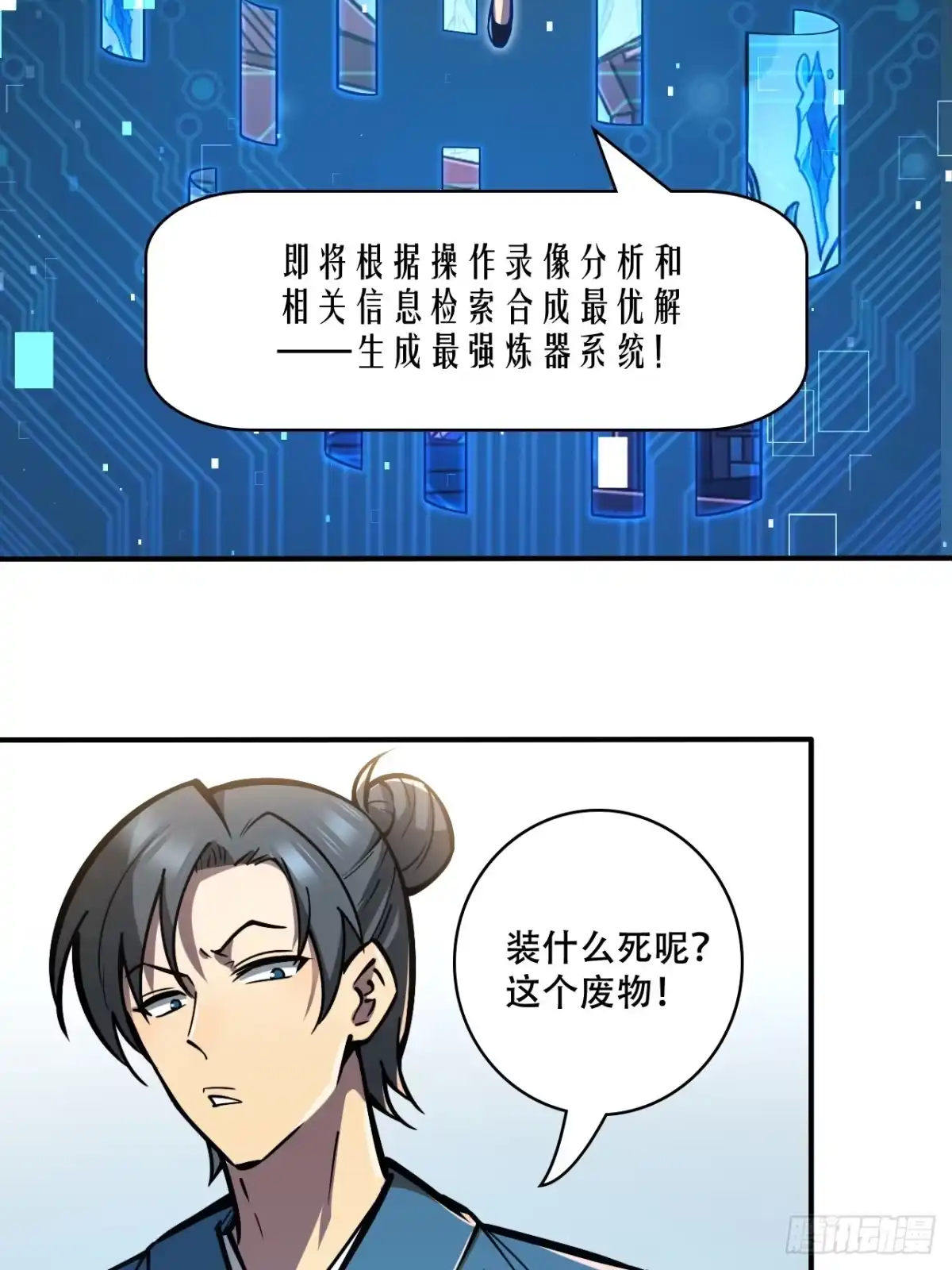 《我靠科技修仙成圣》第八话 复制？粘贴！ 第8页