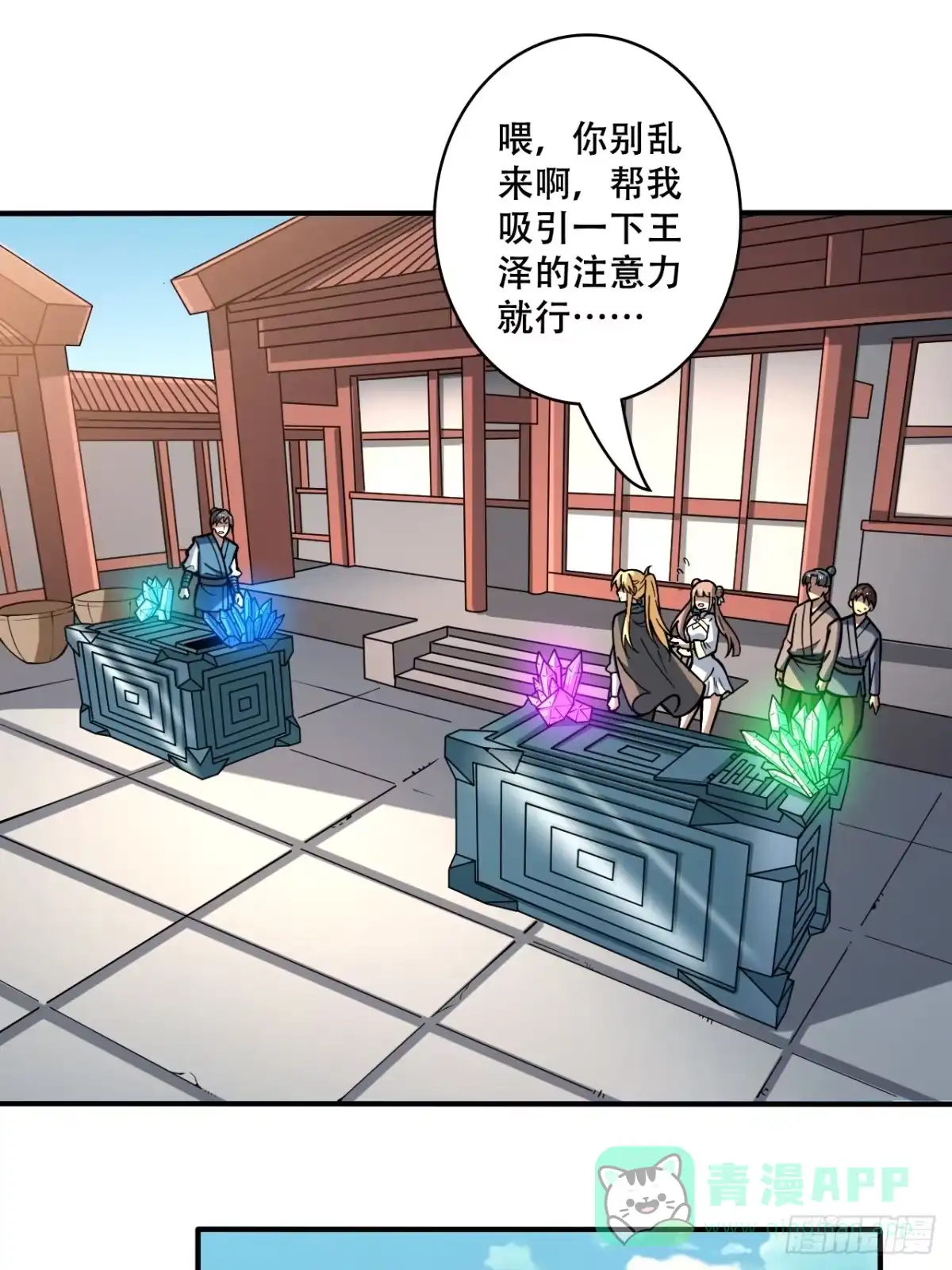 《我靠科技修仙成圣》第八话 复制？粘贴！ 第1页