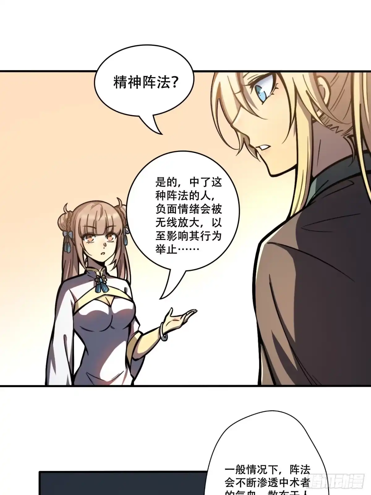 《我靠科技修仙成圣》第八话 复制？粘贴！ 第23页
