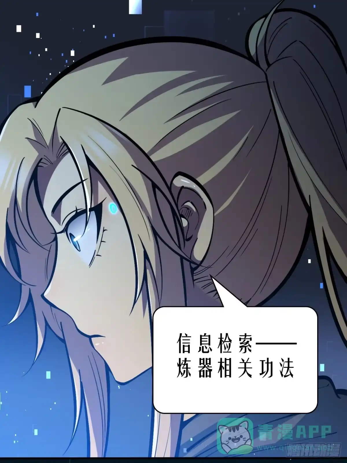 《我靠科技修仙成圣》第八话 复制？粘贴！ 第6页