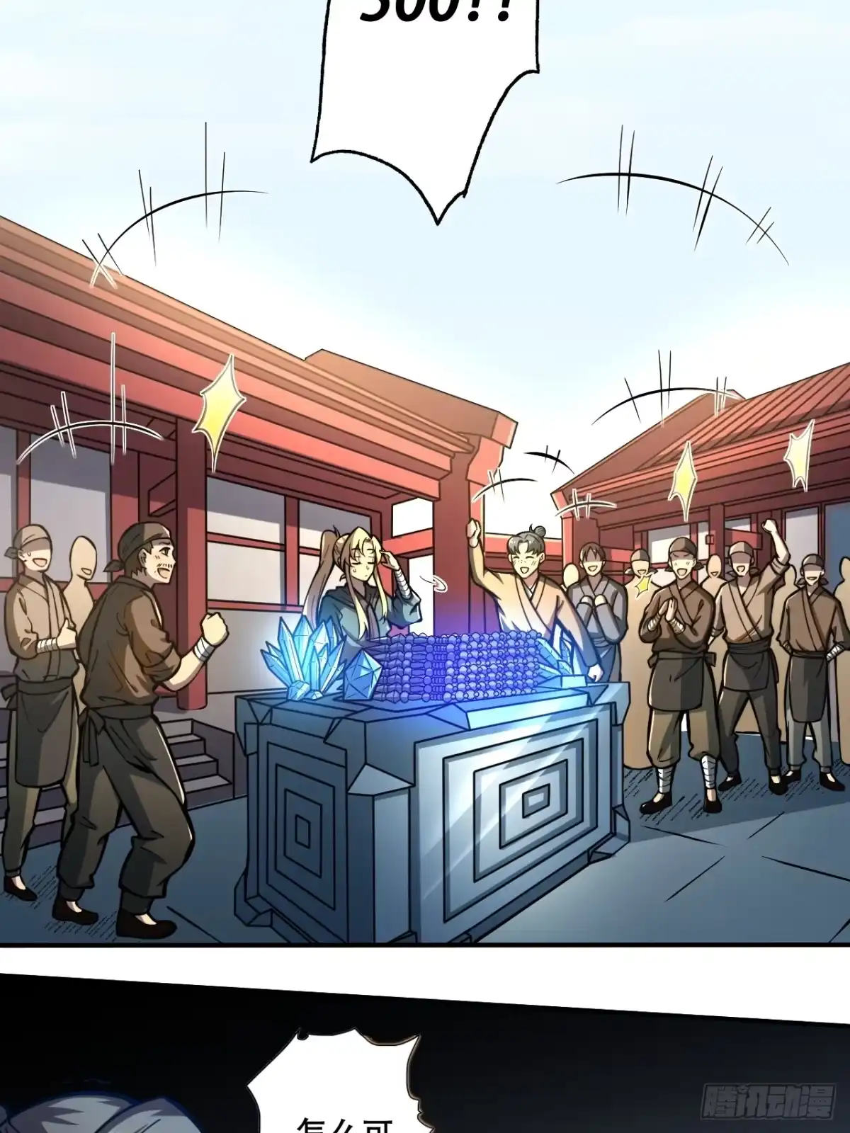 《我靠科技修仙成圣》第八话 复制？粘贴！ 第17页