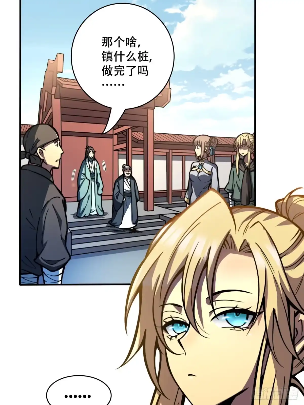 《我靠科技修仙成圣》第八话 复制？粘贴！ 第32页