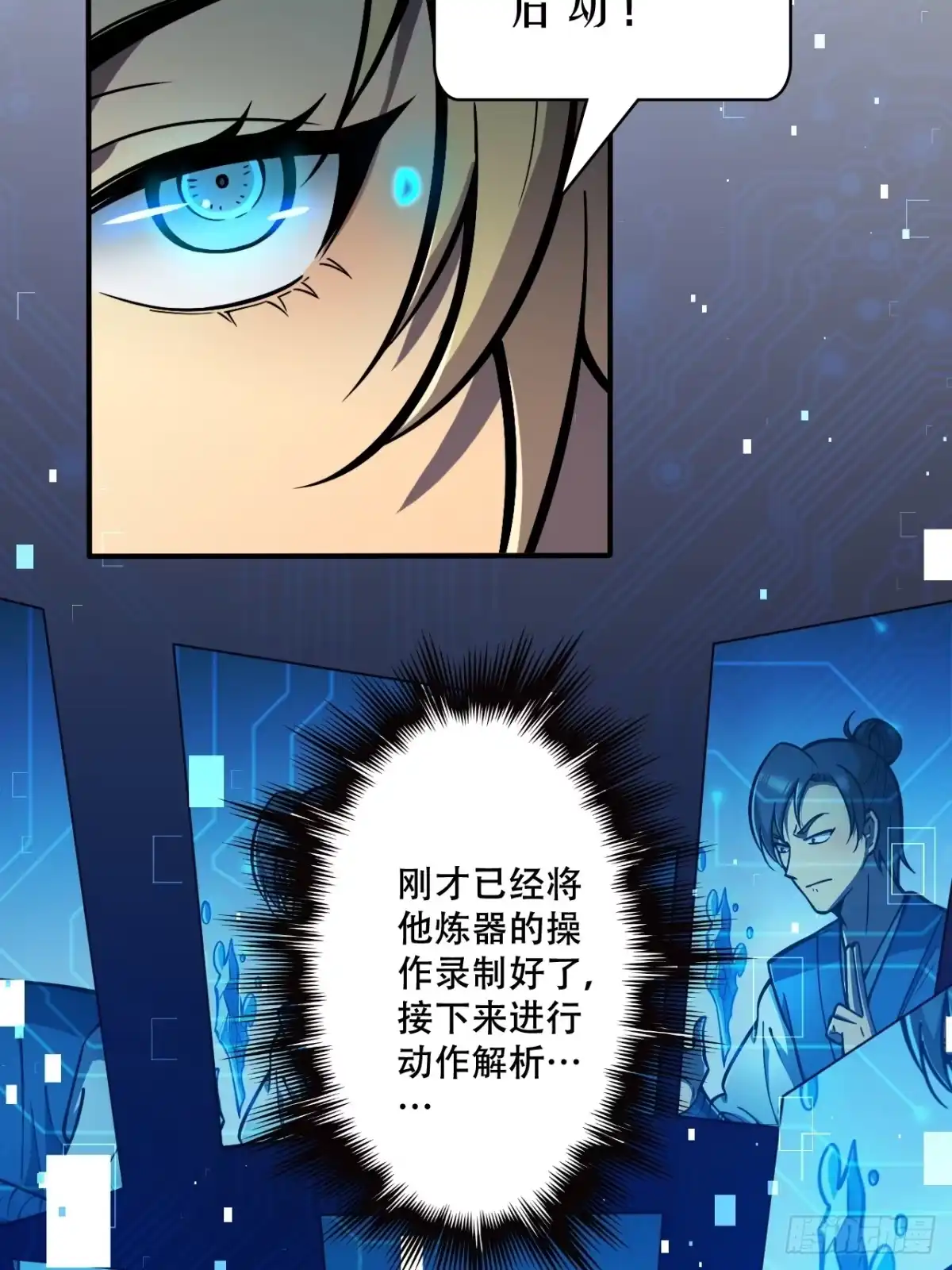 《我靠科技修仙成圣》第八话 复制？粘贴！ 第3页