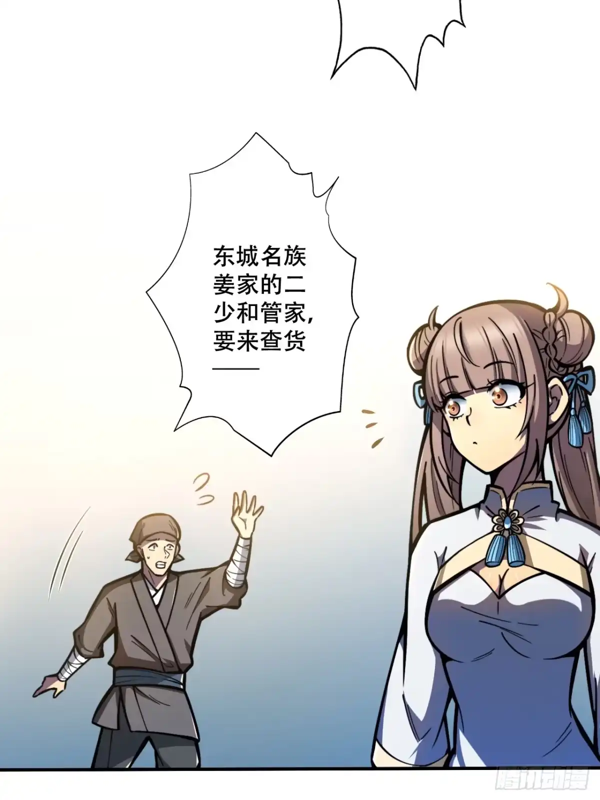 《我靠科技修仙成圣》第八话 复制？粘贴！ 第30页
