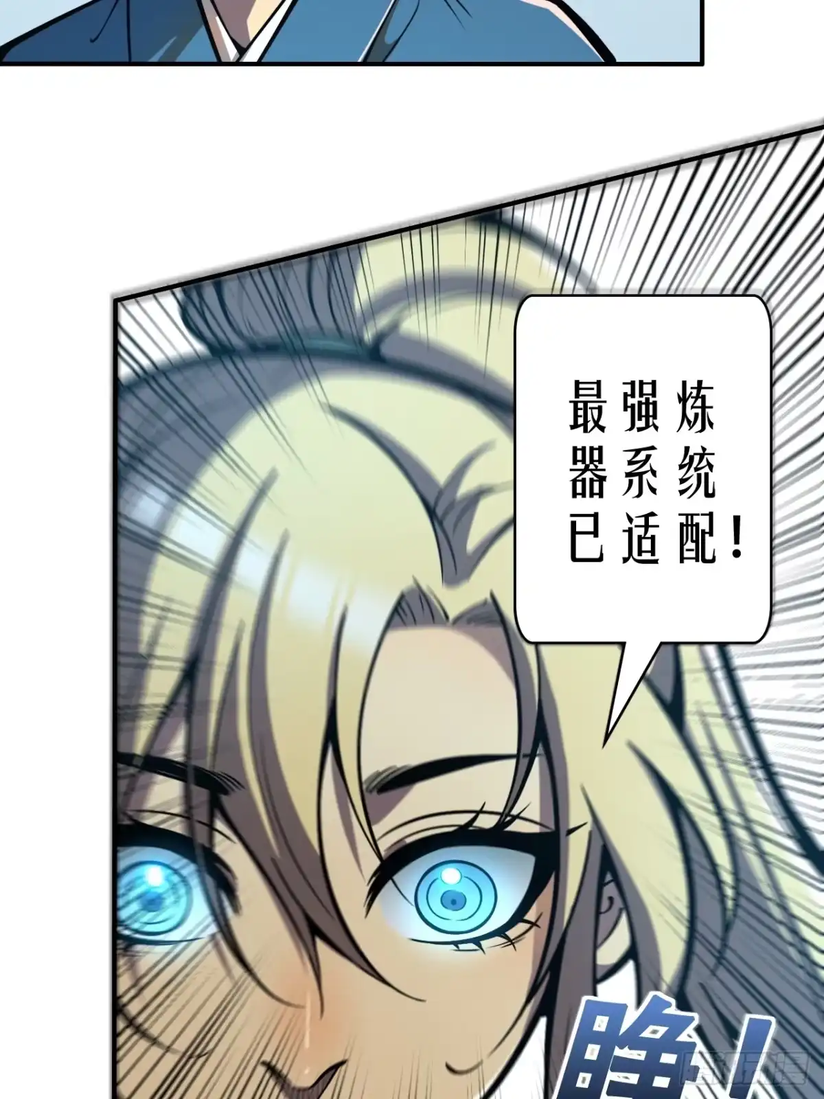 《我靠科技修仙成圣》第八话 复制？粘贴！ 第9页