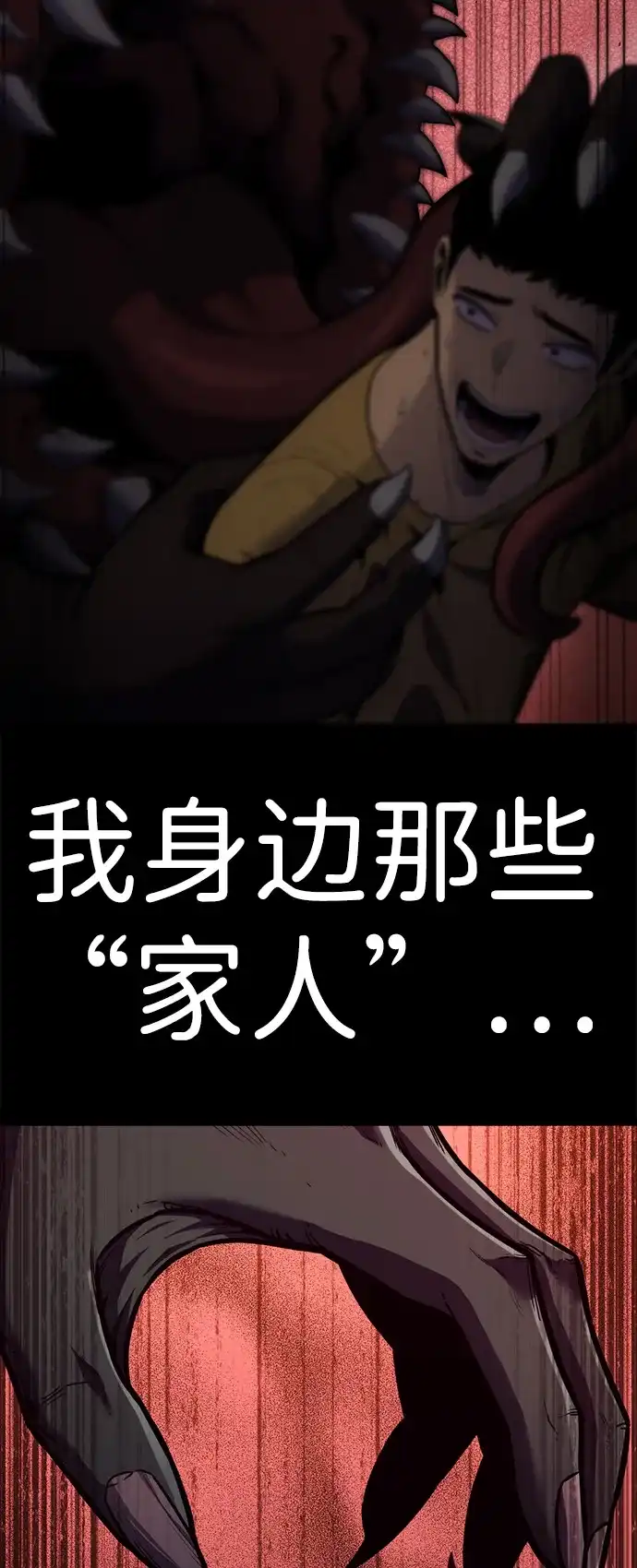 《我靠吞噬神器变强》[序章] 申相贤 第24页