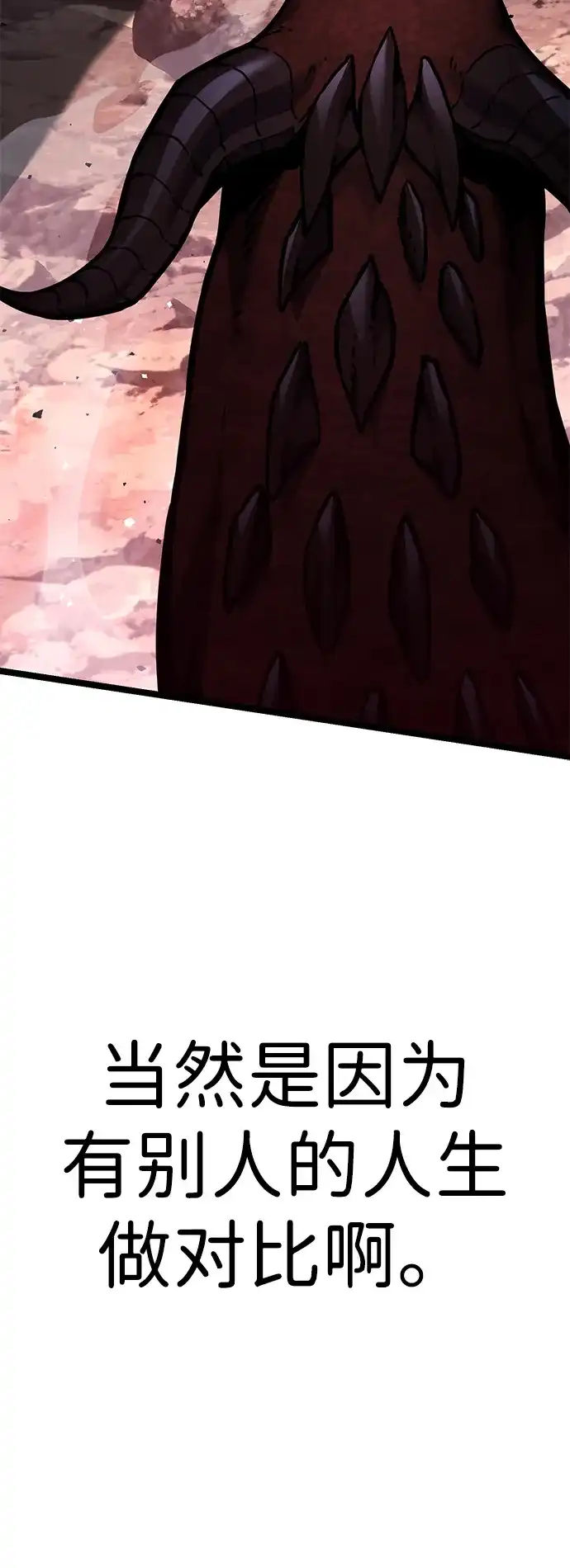 《我靠吞噬神器变强》[序章] 申相贤 第9页