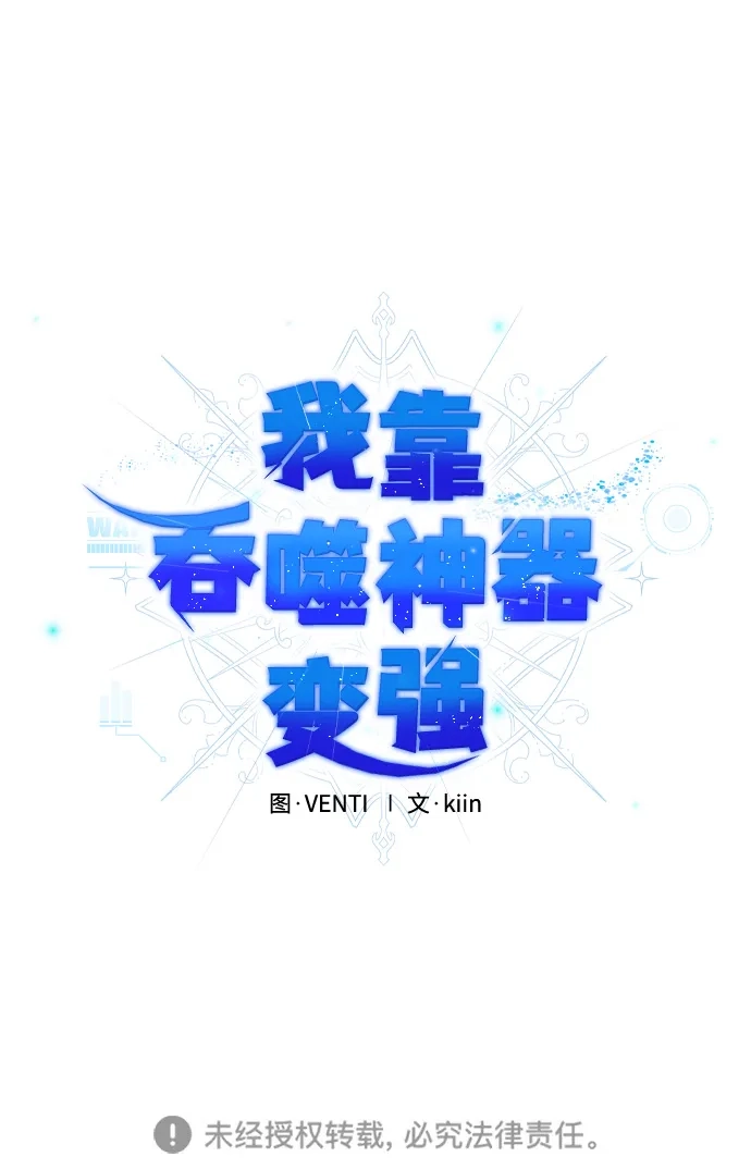 《我靠吞噬神器变强》[序章] 申相贤 第73页