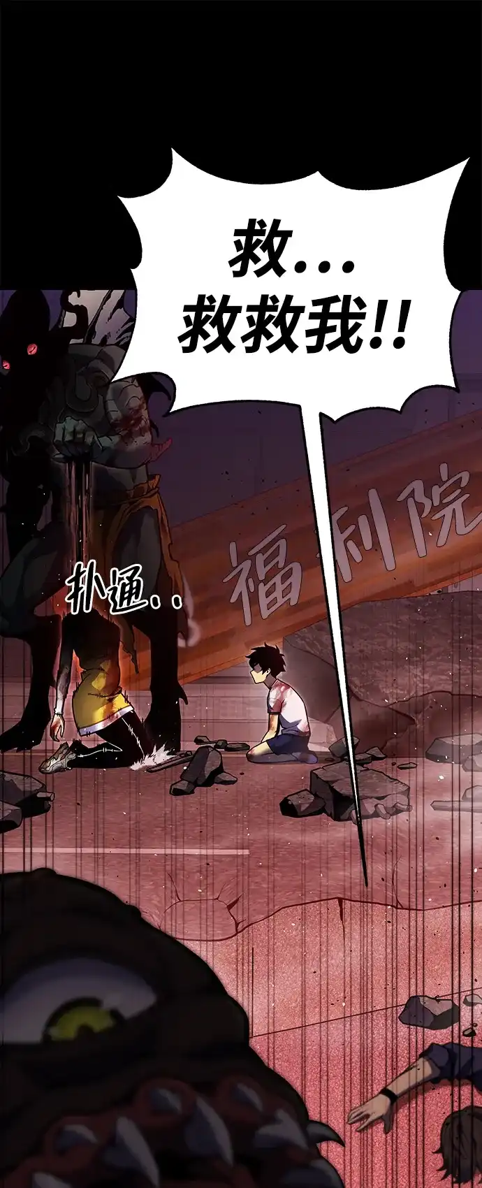 《我靠吞噬神器变强》[序章] 申相贤 第23页