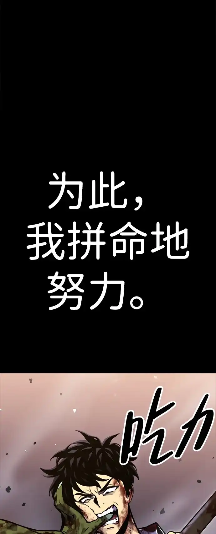 《我靠吞噬神器变强》[序章] 申相贤 第48页