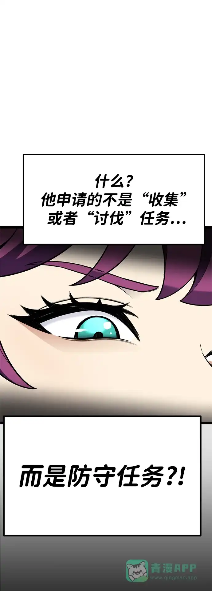 《我靠吞噬神器变强》[第9话] 关心（2） 第16页