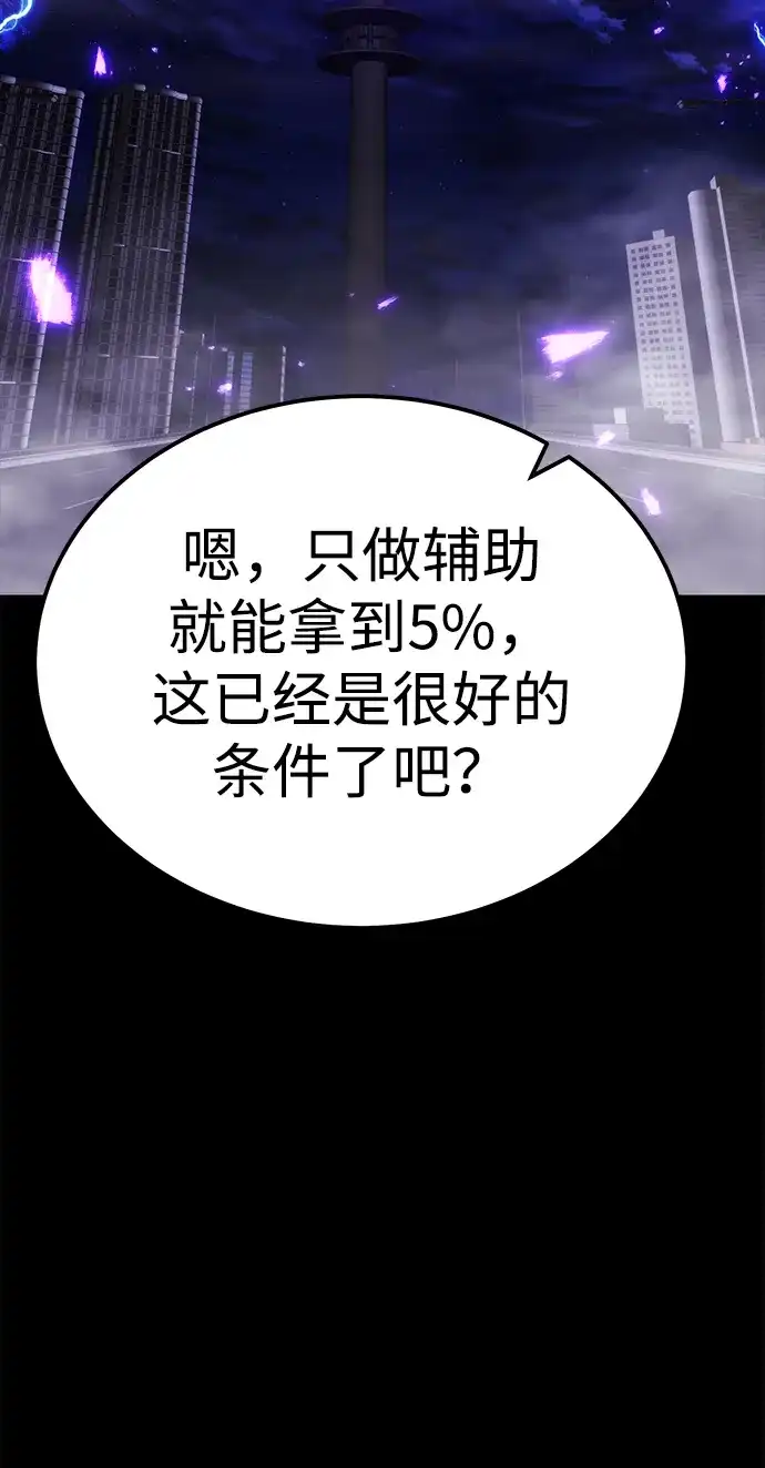 《我靠吞噬神器变强》[第9话] 关心（2） 第57页